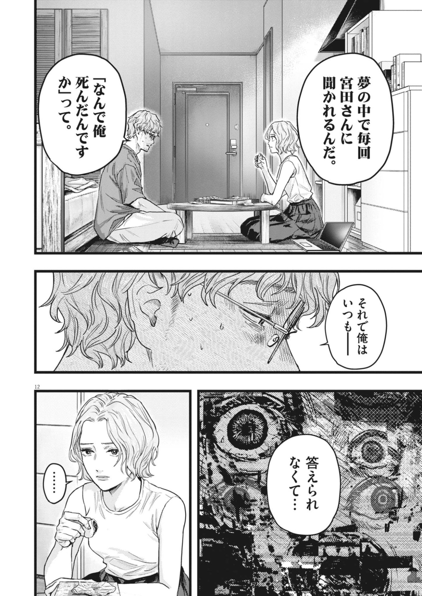 LEGION Chap 1 - Pic 12