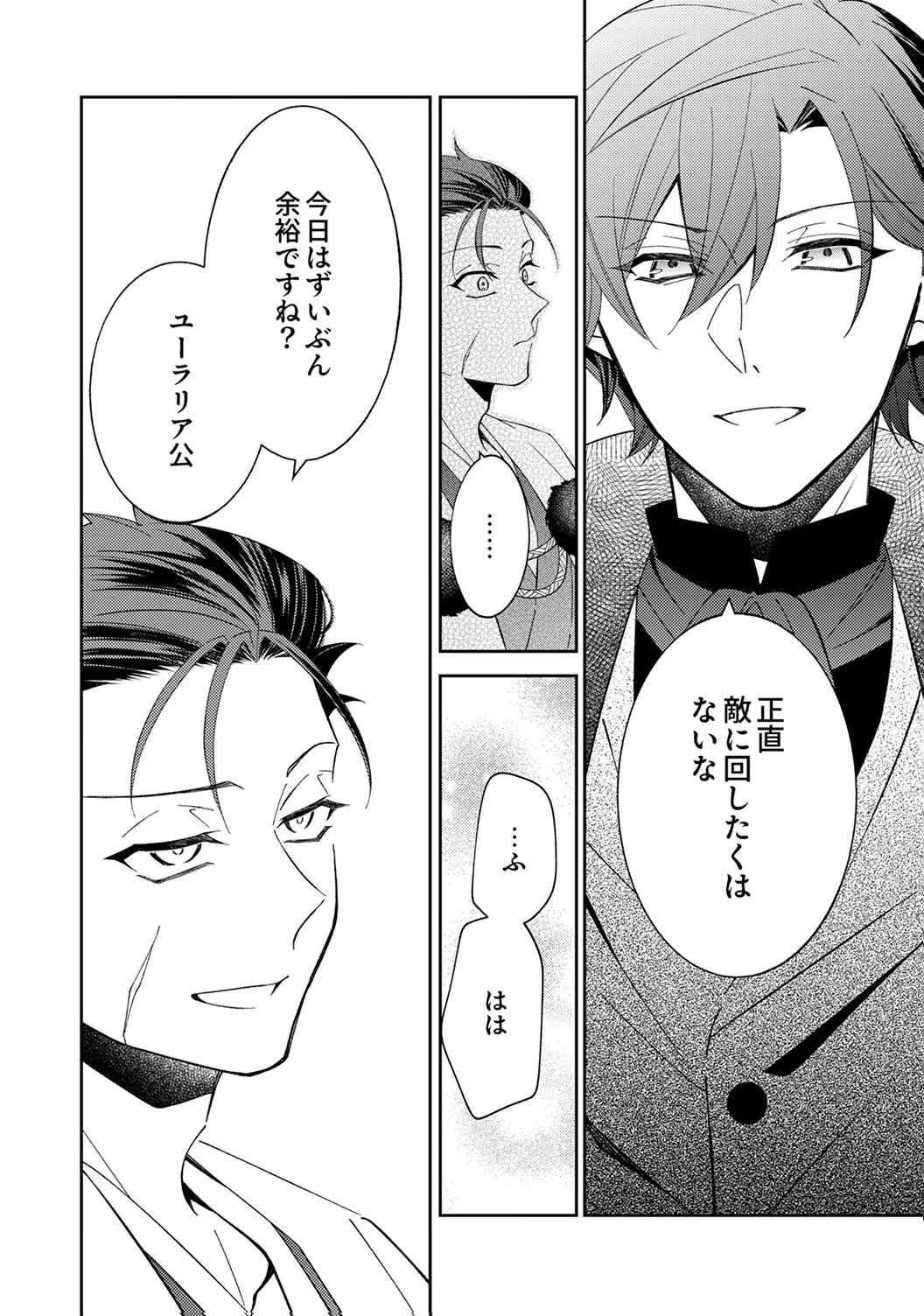 NOROWARE KOUSHAKU TO SUTERARERTA HANAYOME NO SAIAI KON Chapter 16 page 14 - nihonkuni.com