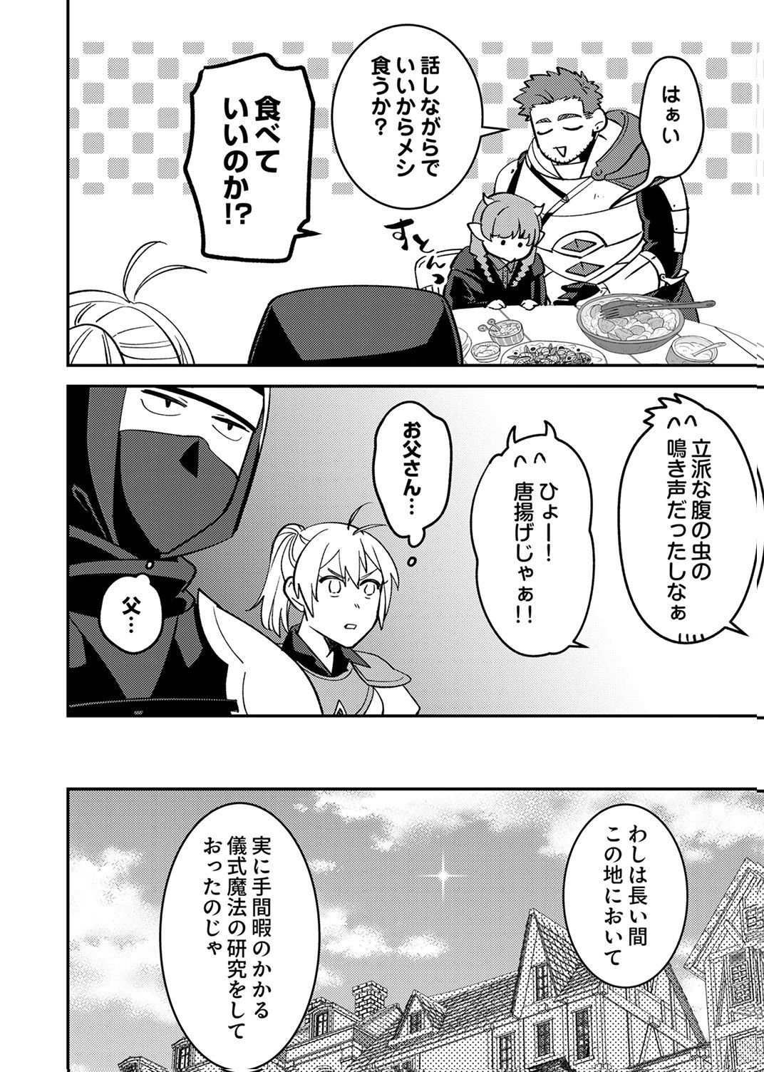 TSUIHOU SARETA OSSAN TANK, JITSU WA BOUGYORYOKU SAIKYOU DATTA NODE DAMAGE ZERO DE MUSOU SURU Chapter 11 - Page 14