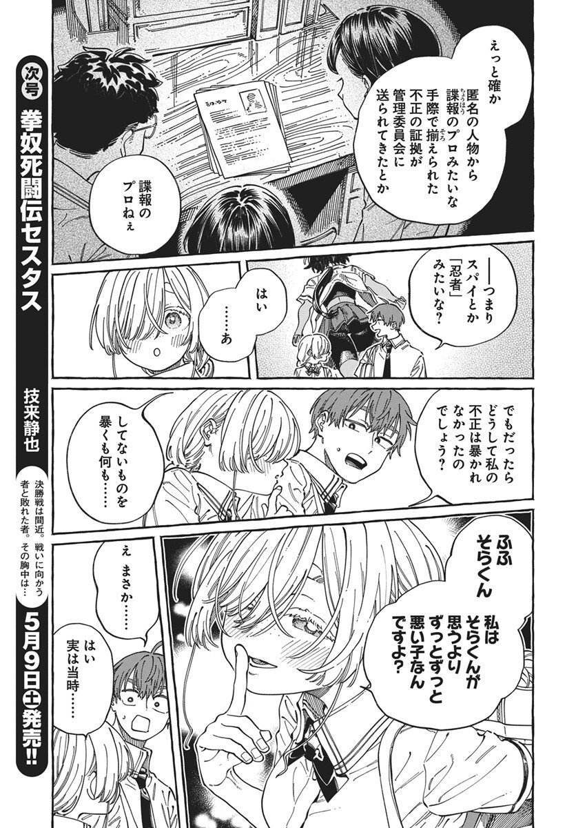Read Boku no Suki na Hito ga Suki na Hito Chapter 39 [High Quality / Full] - Page 14 - nicomanga.net
