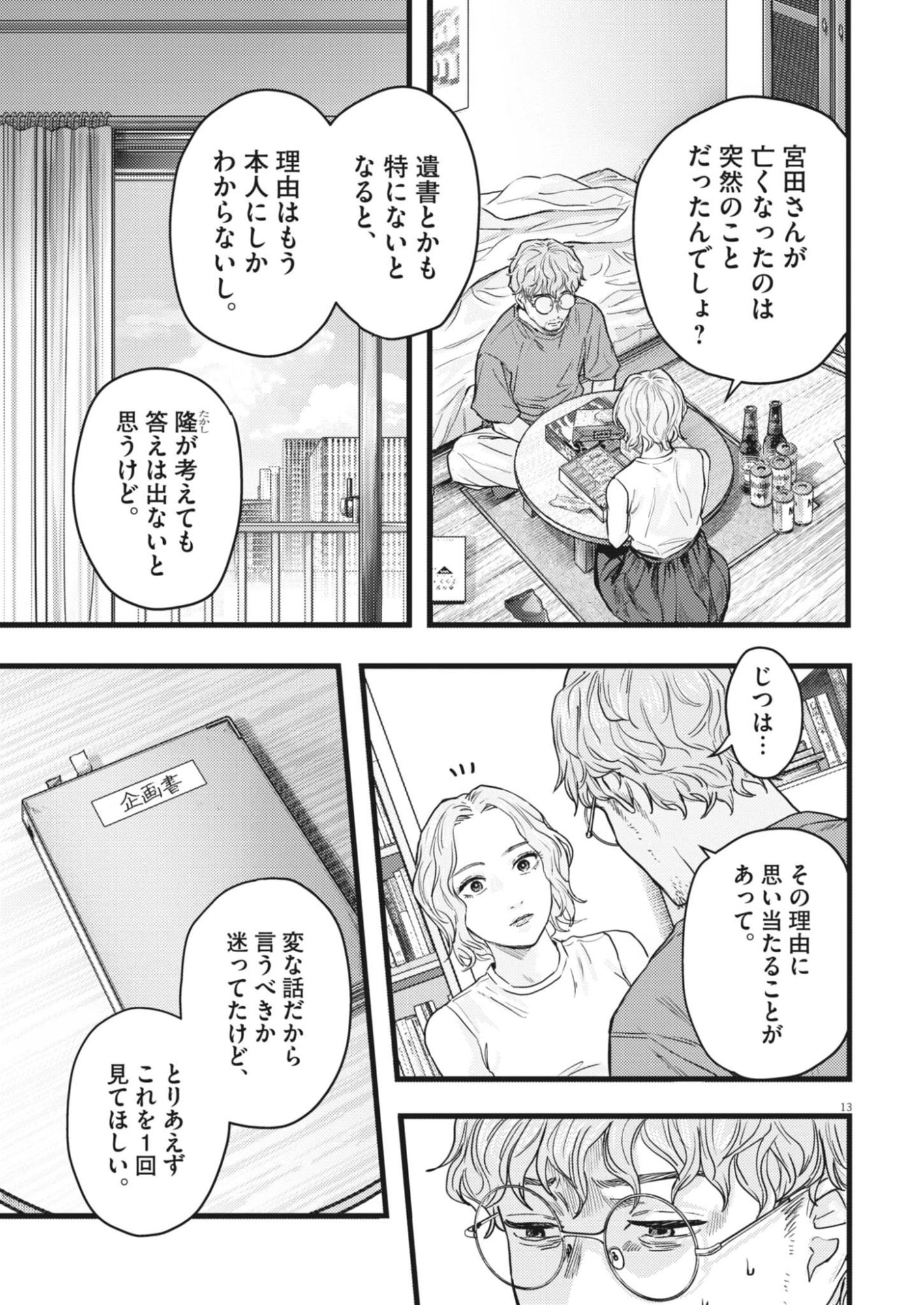LEGION Chap 1 - Pic 13