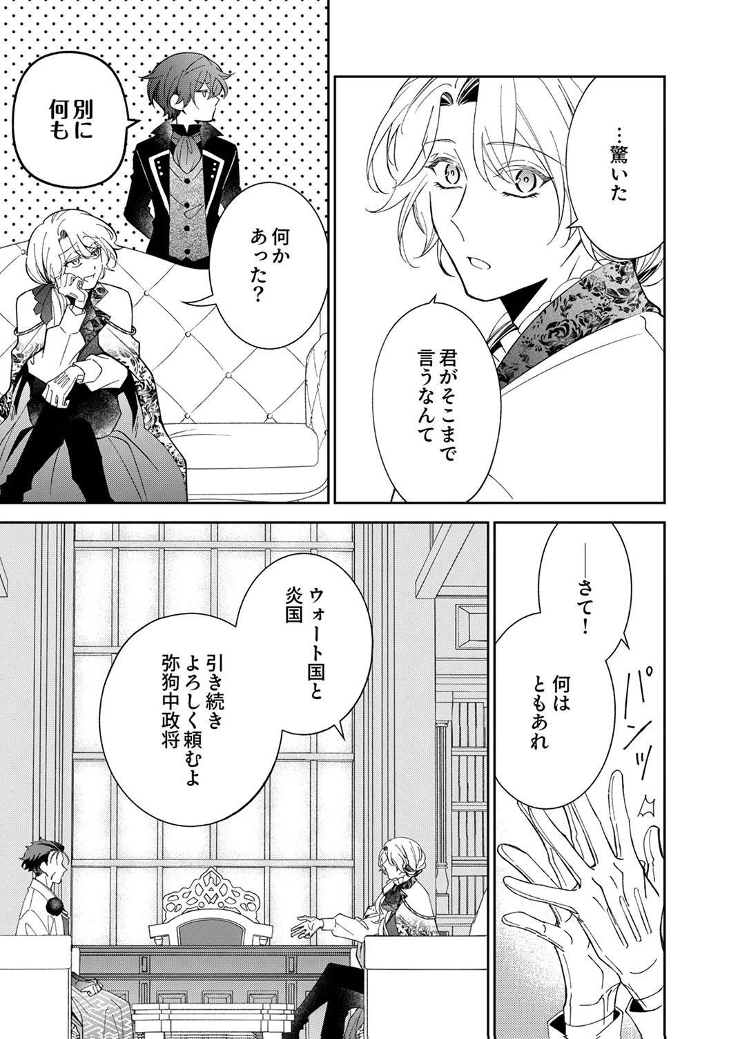NOROWARE KOUSHAKU TO SUTERARERTA HANAYOME NO SAIAI KON Chapter 16 page 15 - nihonkuni.com