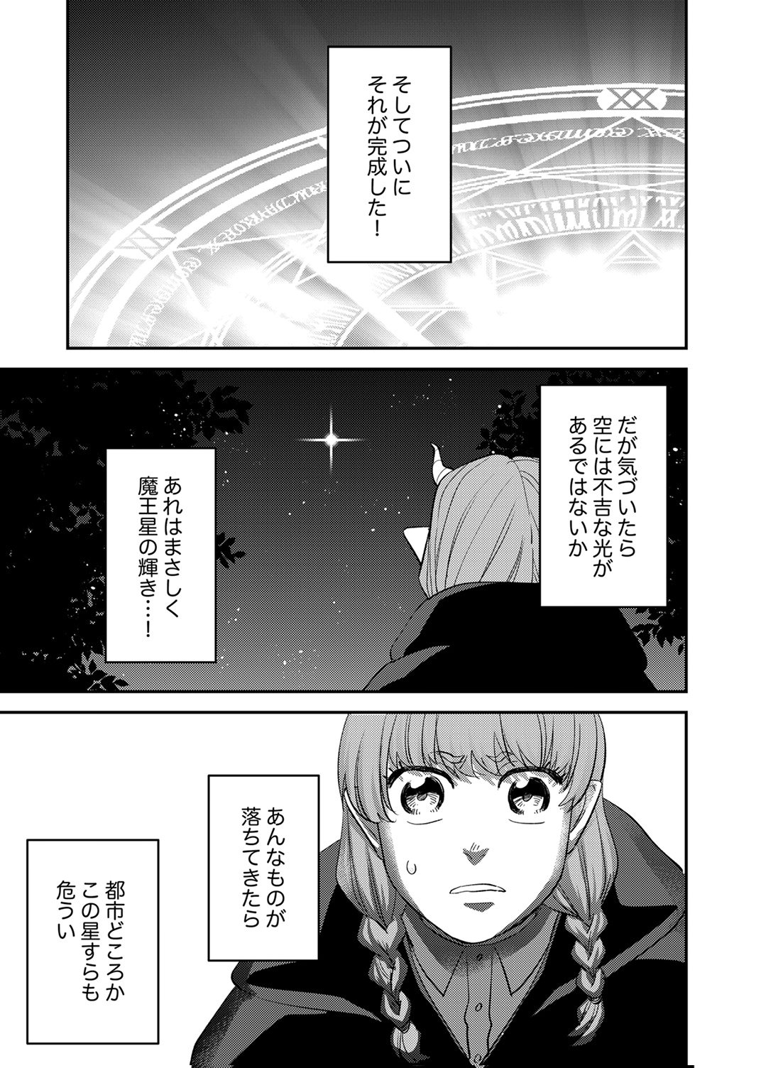 TSUIHOU SARETA OSSAN TANK, JITSU WA BOUGYORYOKU SAIKYOU DATTA NODE DAMAGE ZERO DE MUSOU SURU Chapter 11 - Page 15
