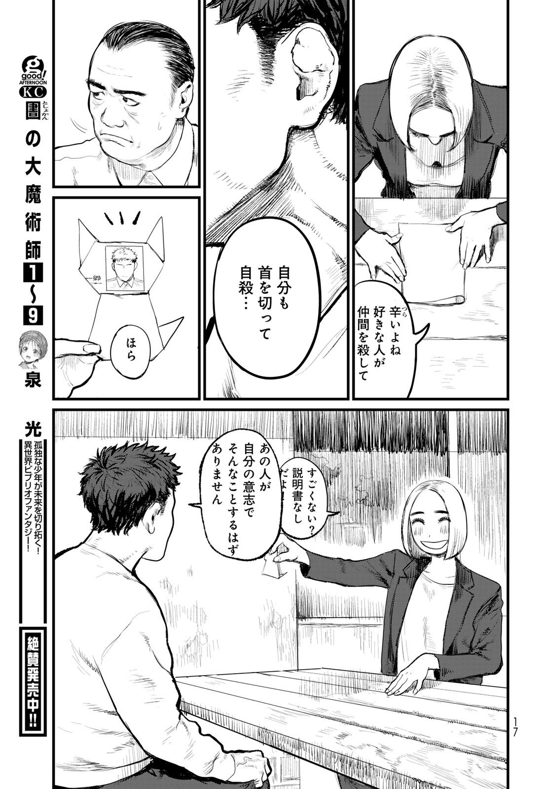Read UNDER EDGE Chapter 1 [High Quality / Full] - Page 15 - nicomanga.com