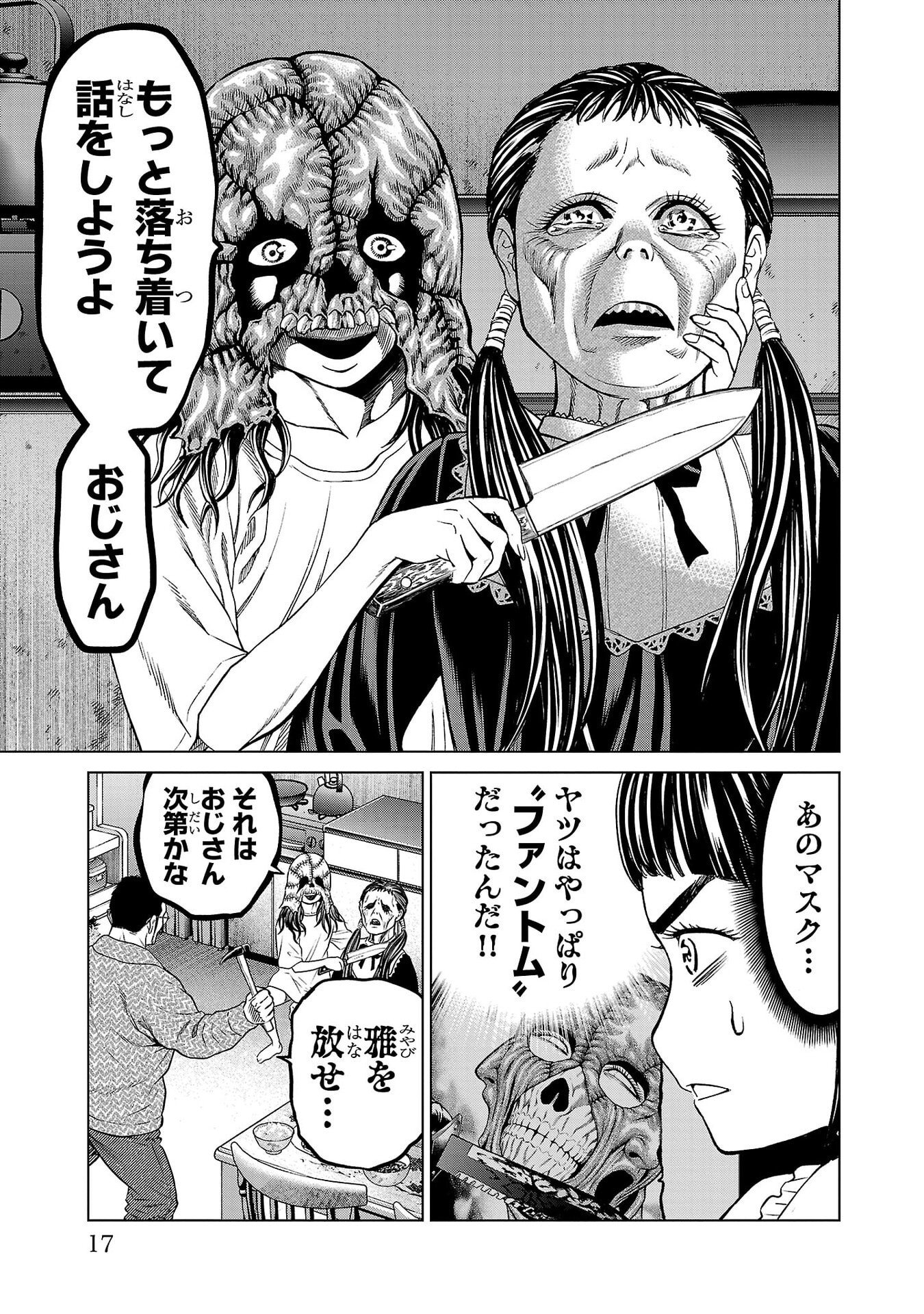 PSYCHO X PAST: RYOUKI SATSUJIN SENNYUU SOUSA Chapter 48 page 13 - nihonkuni.com