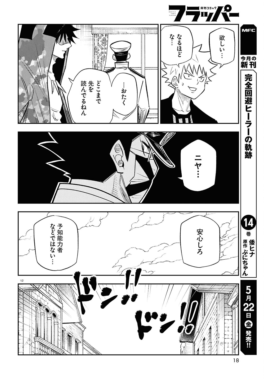 Read ISEKAI NO SHUYAKU WA WAREWARE DA! Chapter 101 [High Quality / Full] - Page 16 - nicomanga.net