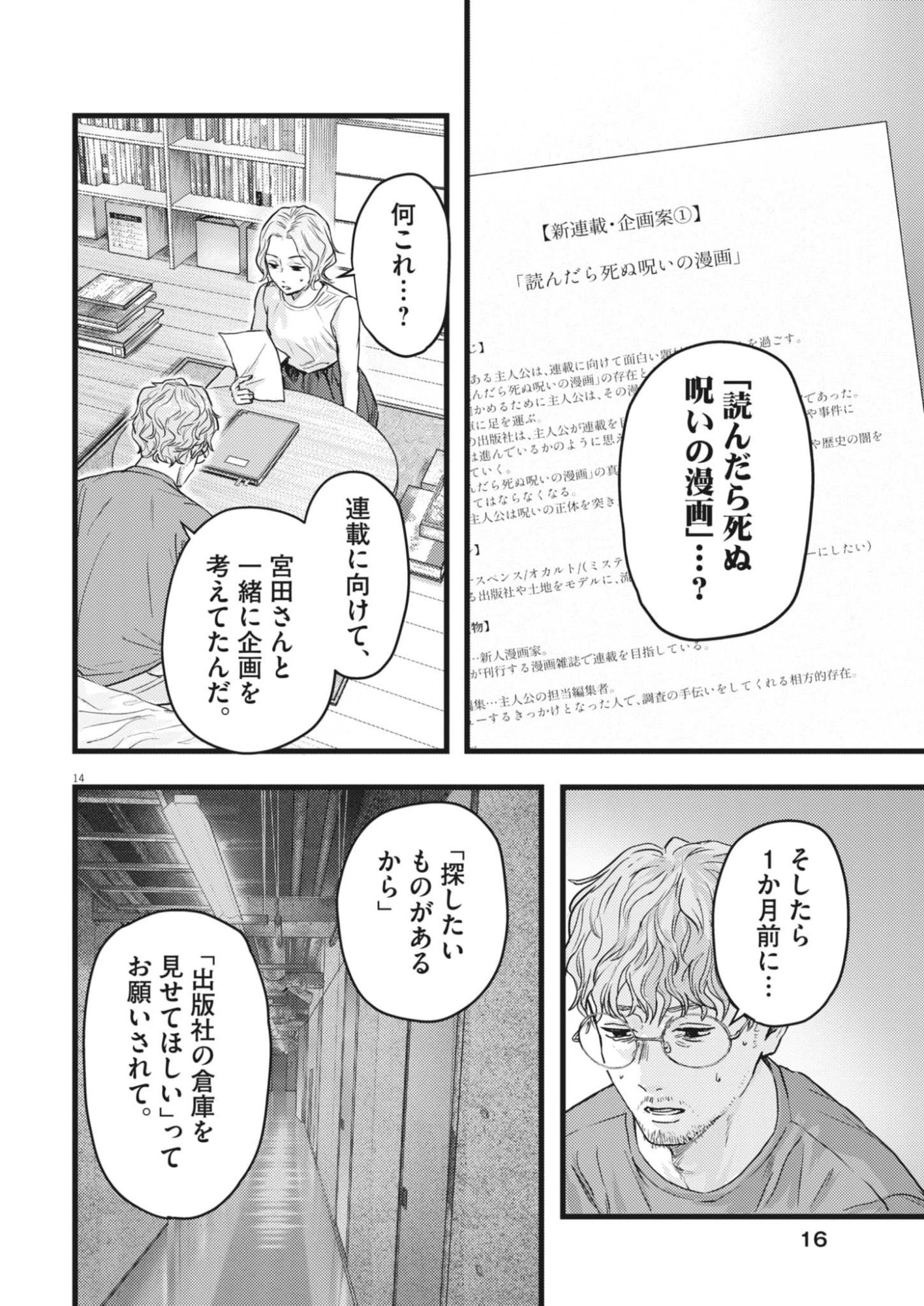 LEGION Chap 1 - Pic 14