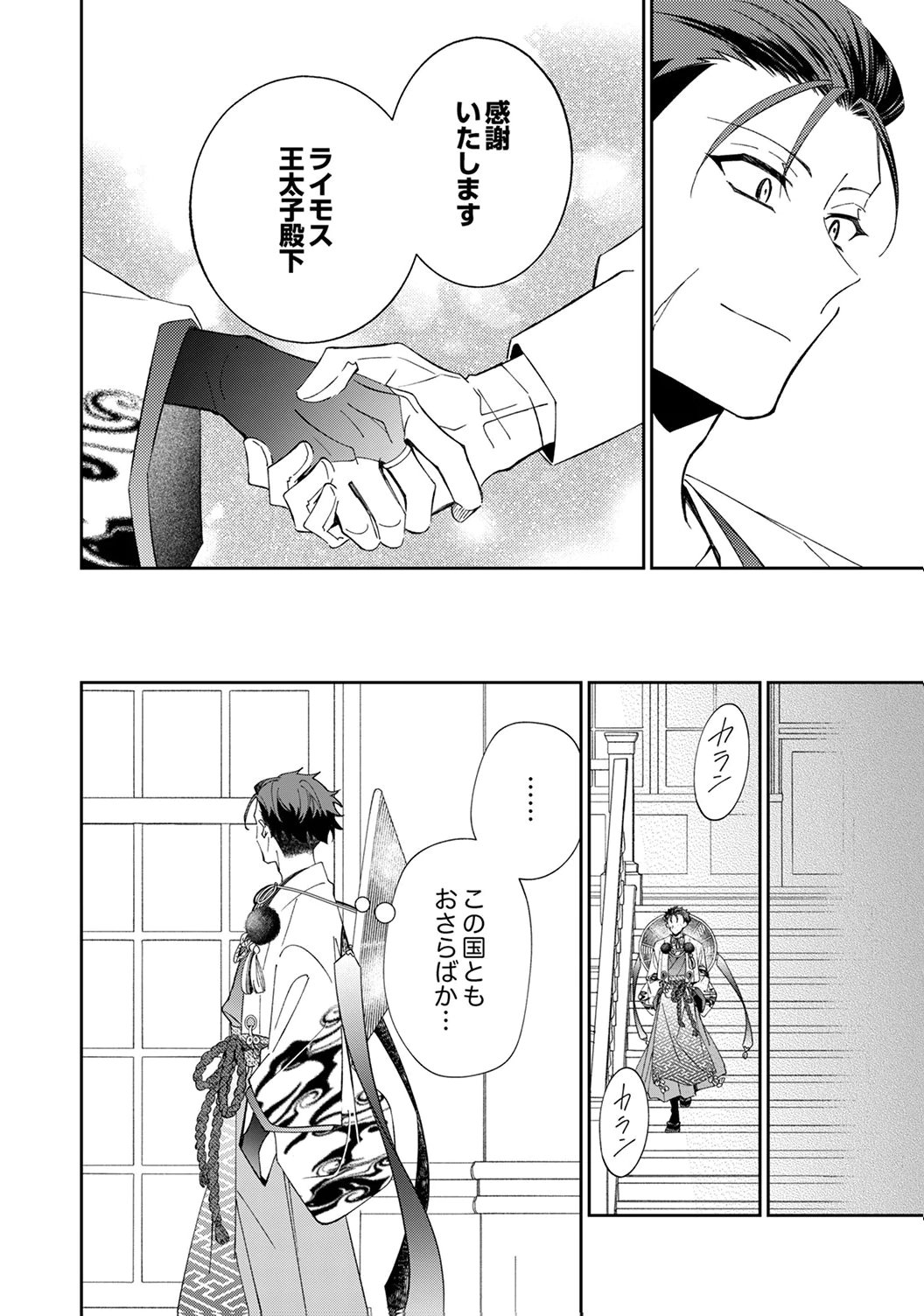 NOROWARE KOUSHAKU TO SUTERARERTA HANAYOME NO SAIAI KON Chapter 16 page 16 - nihonkuni.com