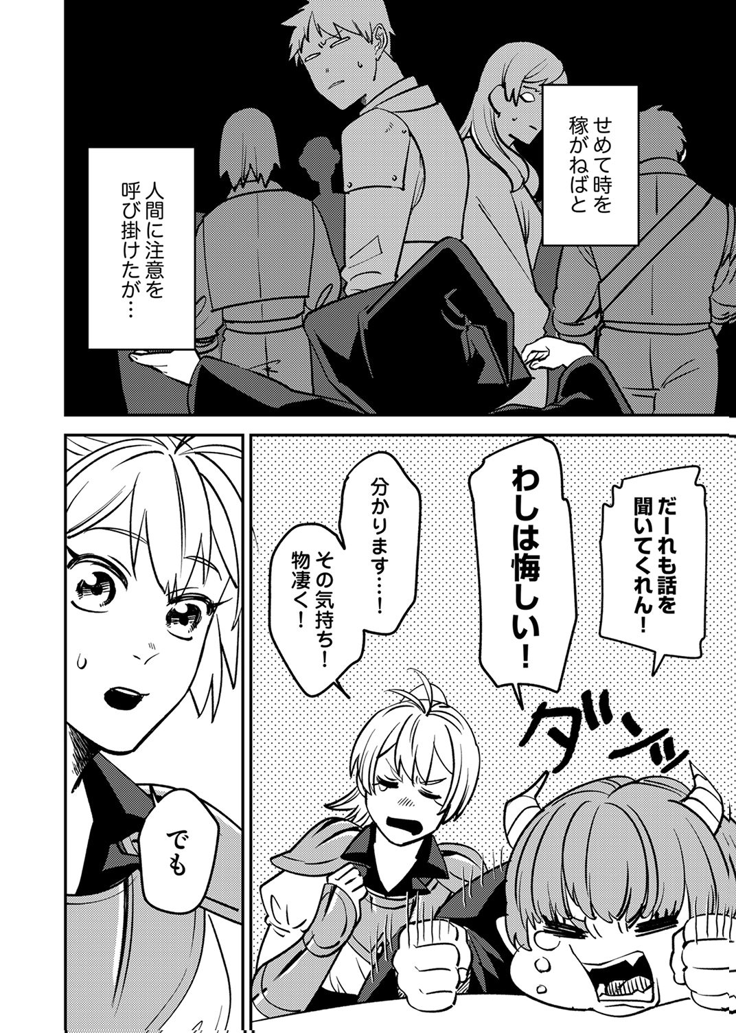 TSUIHOU SARETA OSSAN TANK, JITSU WA BOUGYORYOKU SAIKYOU DATTA NODE DAMAGE ZERO DE MUSOU SURU Chapter 11 - Page 16