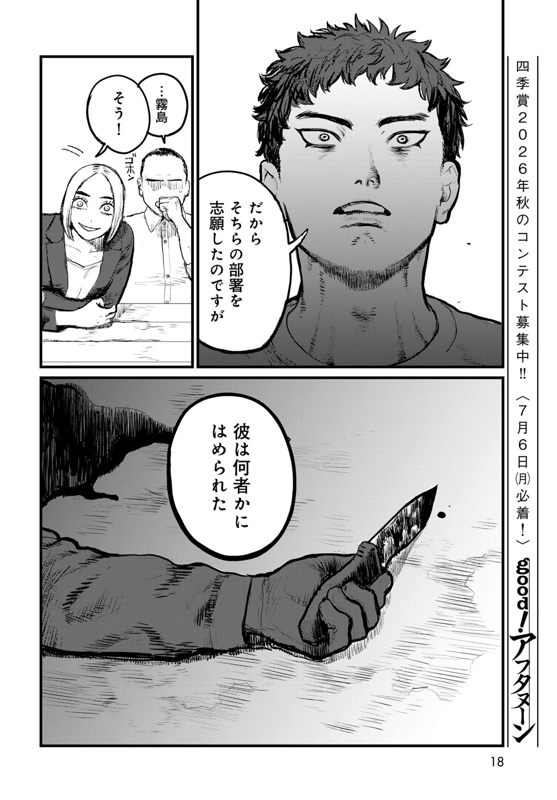Read UNDER EDGE Chapter 1 [High Quality / Full] - Page 16 - nicomanga.com