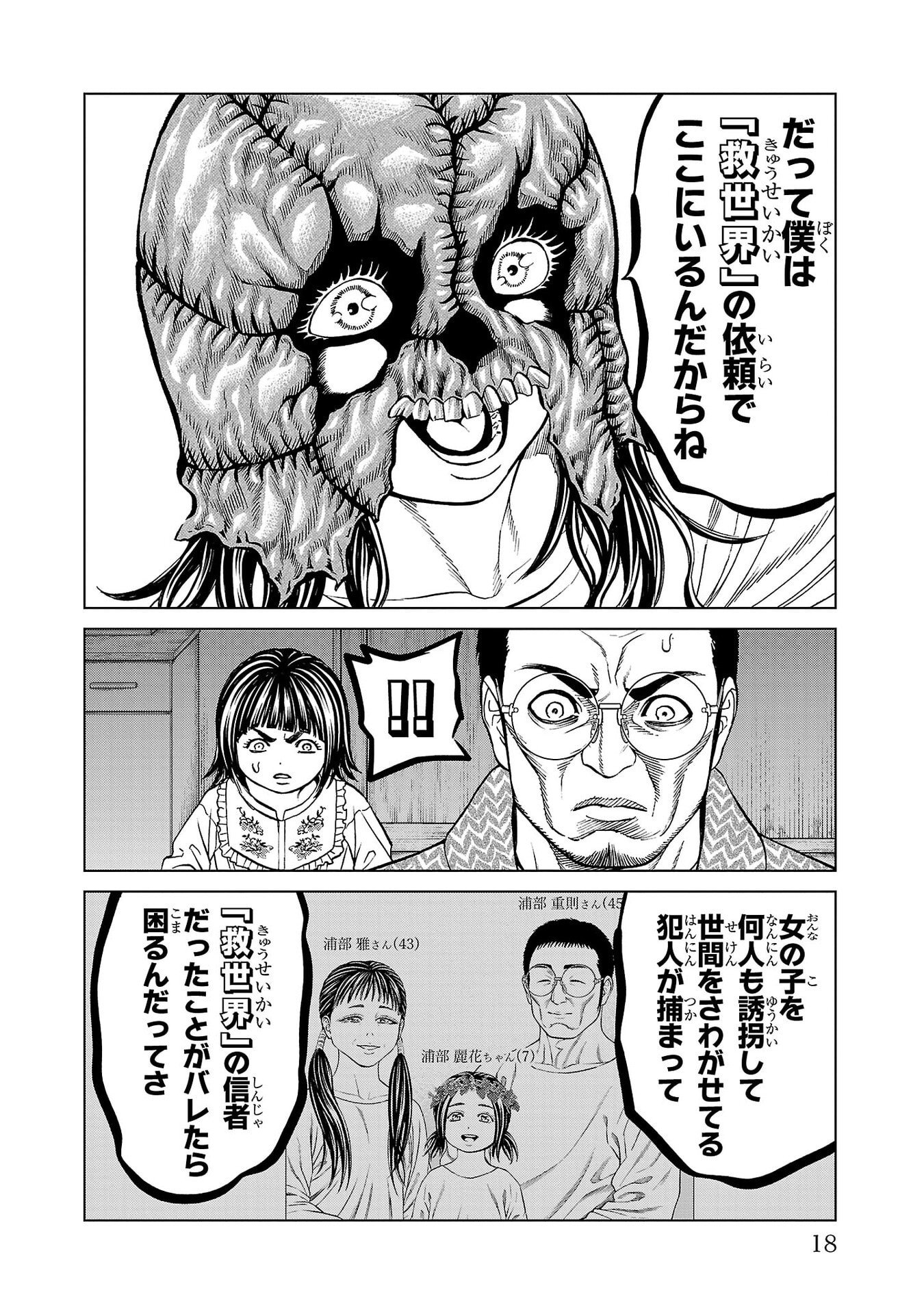PSYCHO X PAST: RYOUKI SATSUJIN SENNYUU SOUSA Chapter 48 page 14 - nihonkuni.com