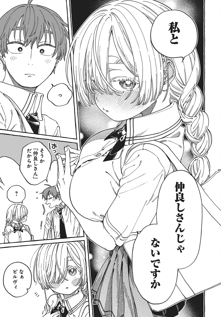 Read Boku no Suki na Hito ga Suki na Hito Chapter 39 [High Quality / Full] - Page 16 - nicomanga.net