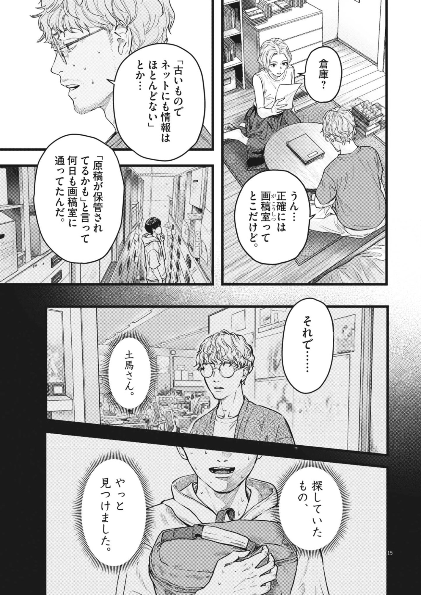LEGION Chap 1 - Pic 15