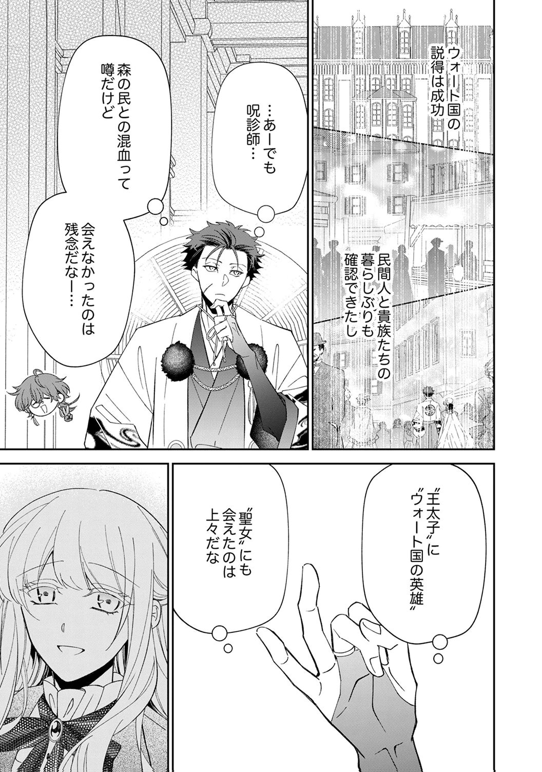 NOROWARE KOUSHAKU TO SUTERARERTA HANAYOME NO SAIAI KON Chapter 16 page 17 - nihonkuni.com
