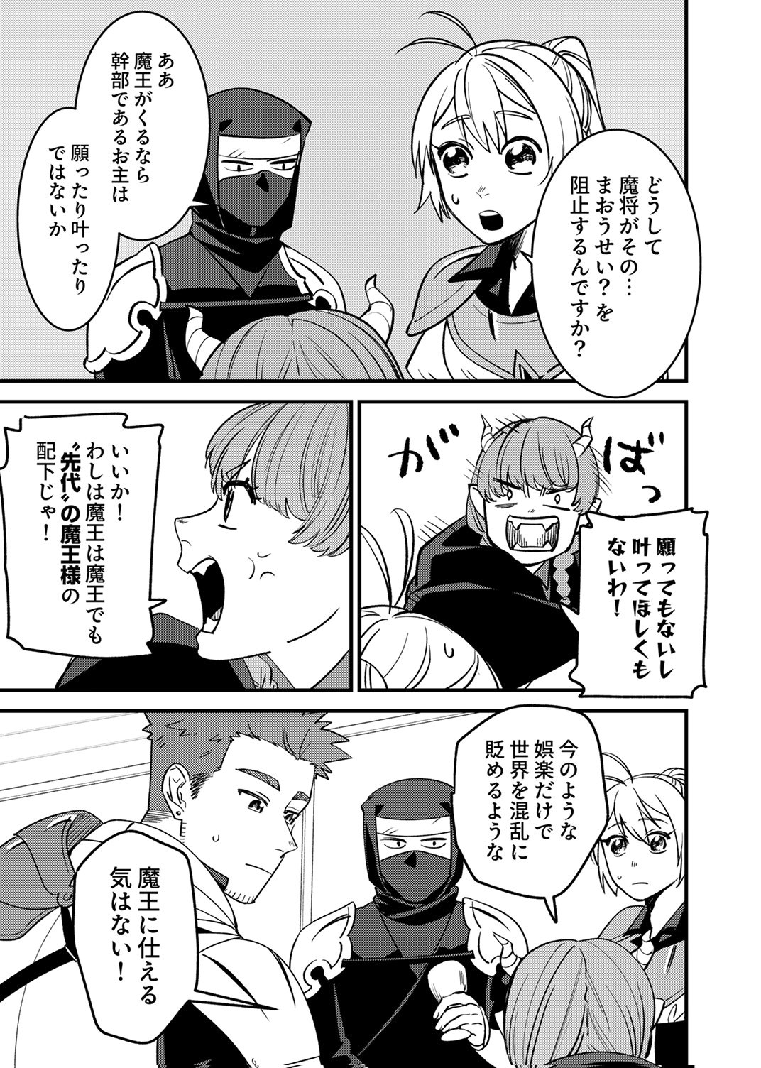 TSUIHOU SARETA OSSAN TANK, JITSU WA BOUGYORYOKU SAIKYOU DATTA NODE DAMAGE ZERO DE MUSOU SURU Chapter 11 - Page 17