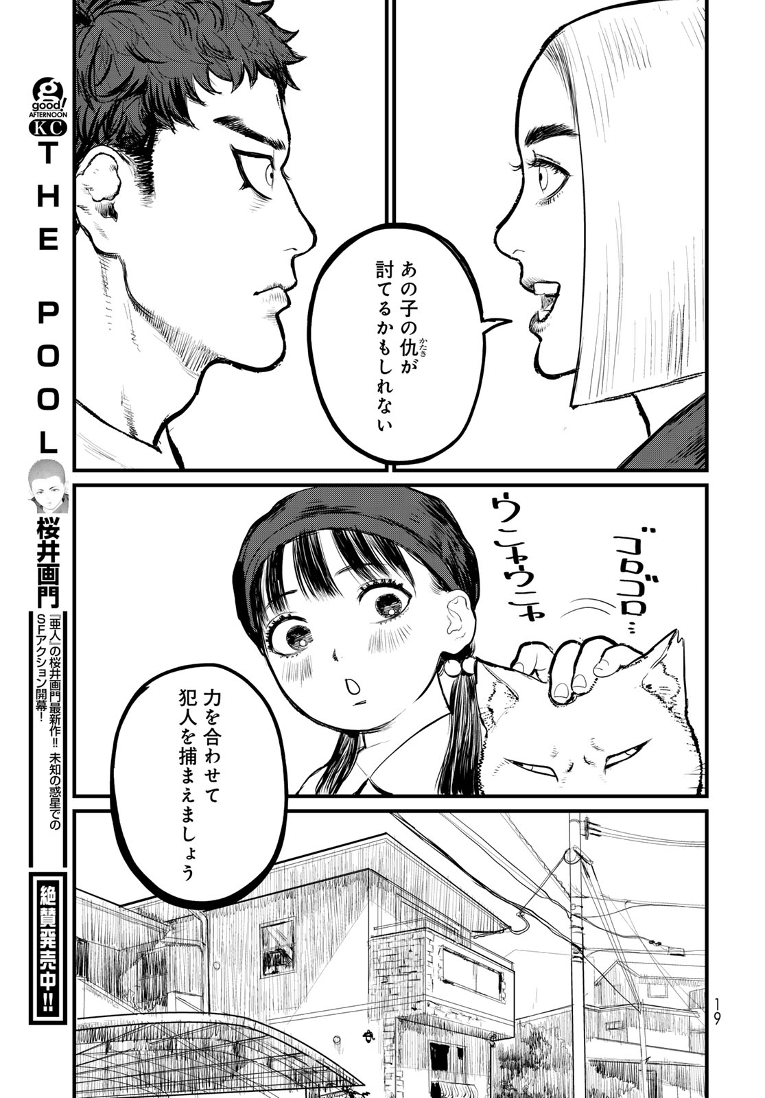 Read UNDER EDGE Chapter 1 [High Quality / Full] - Page 17 - nicomanga.com