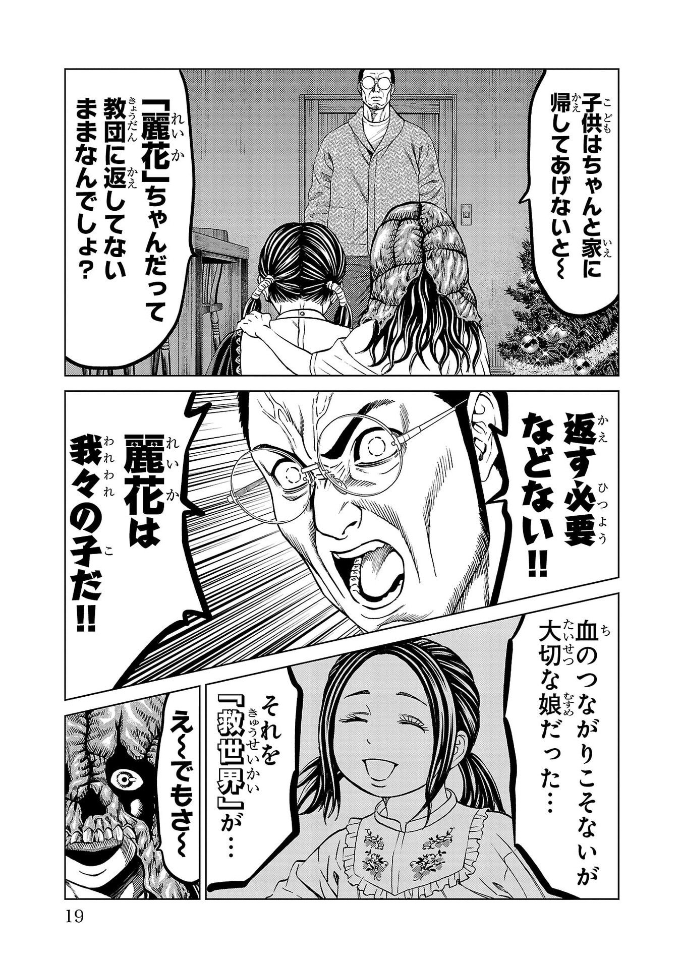 PSYCHO X PAST: RYOUKI SATSUJIN SENNYUU SOUSA Chapter 48 page 15 - nihonkuni.com