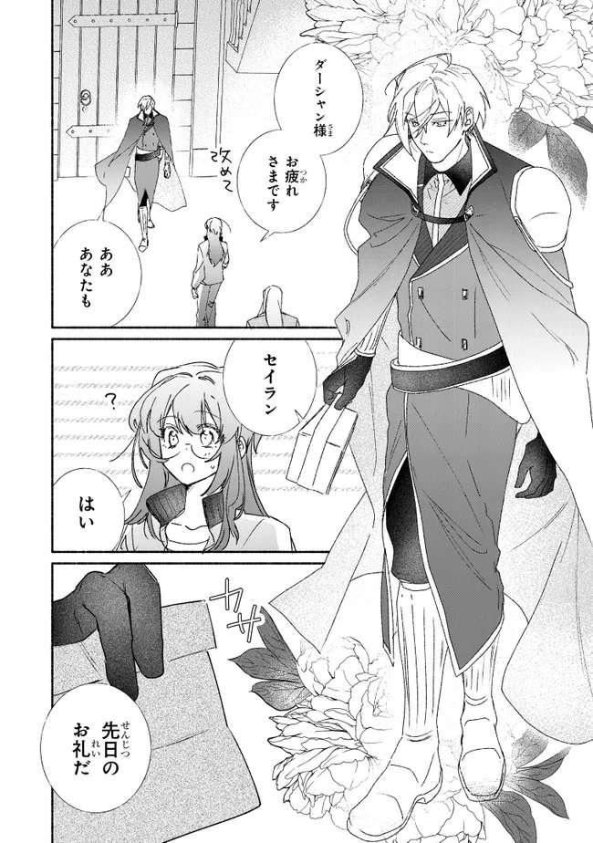 Read TADA NO COSPLAYER NA NO DE SEIJO WA YAMETE MO II DESU KA? Chapter 11.2 [High Quality / Full] - Page 1 - nicomanga.net