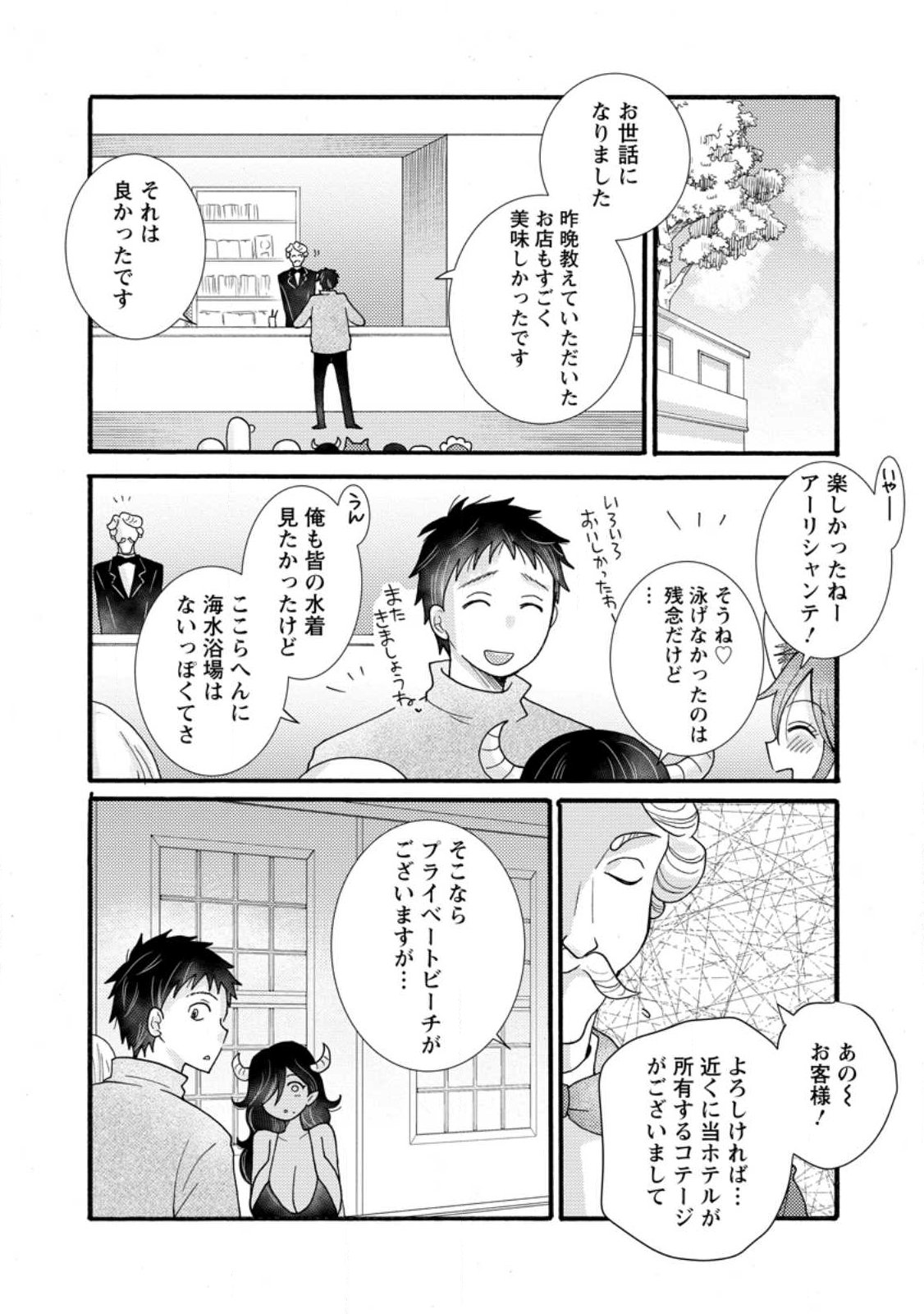ATAERARETA SKILL WO TSUKATTE KASEI DE ISEKAI BIJOTACHI TO ICHAICHA SHITAI Chapter 35.2 page 1 - nihonkuni.com