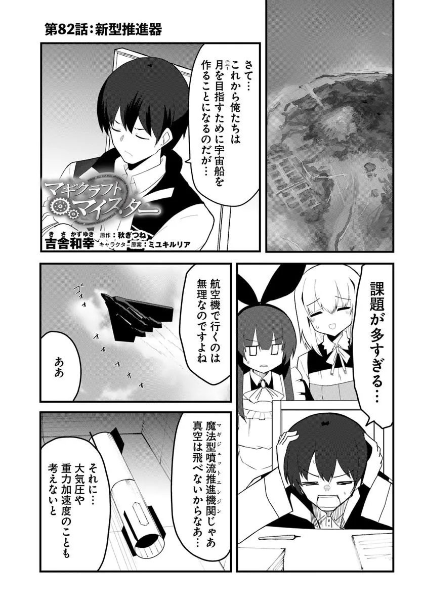 Read MAGI CRAFT MEISTER - RAW Chapter 82.1 [High Quality / Full] - Page 1 - nicomanga.com