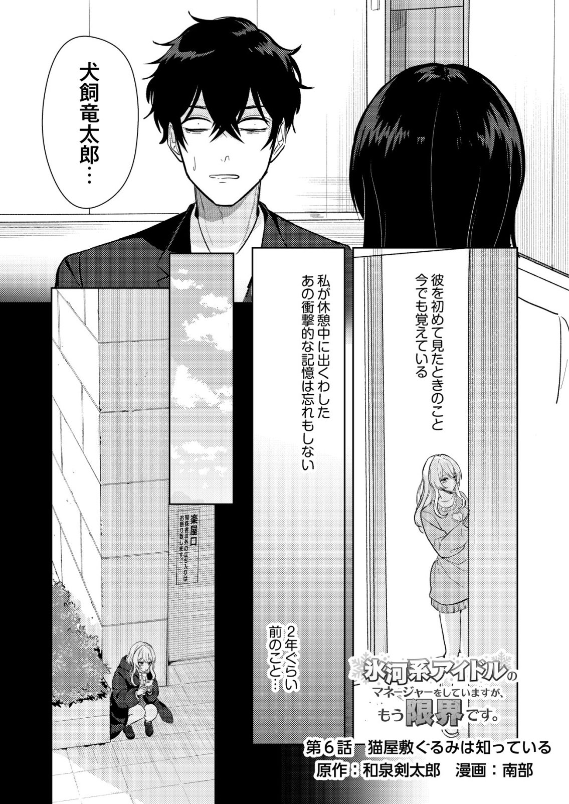 HYOUGA KEI IDOL NO MANAGER WO SHITEIMASU GA, MOU GENKAI DESU. - RAW Chapter 6 page 1 - nihonkuni.com