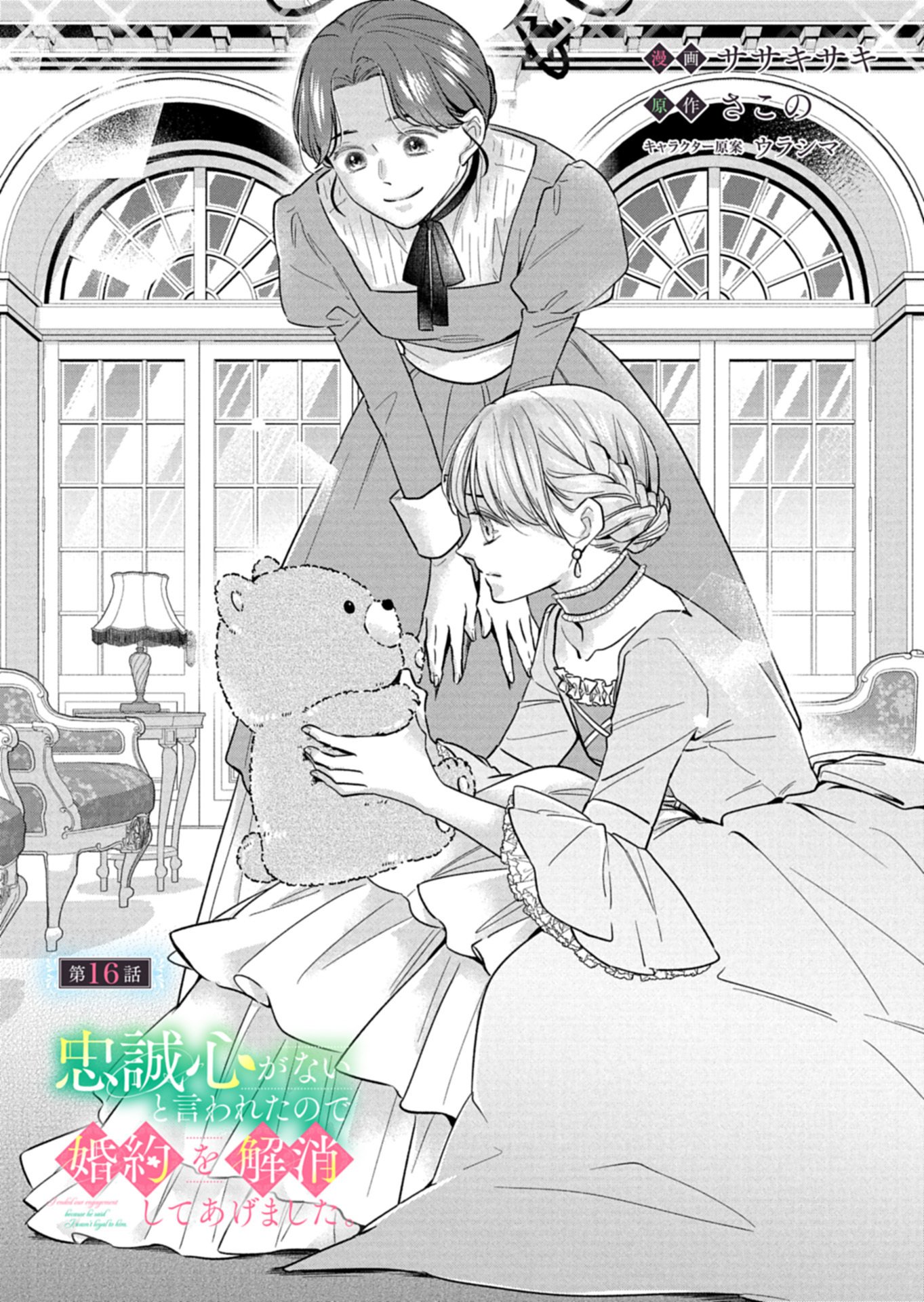 Read CHUSEI SHIN GA NAI TO IWARETANODE KONYAKU WO KAISHO SHITEAGEMASHITA. Chapter 16.1 [High Quality / Full] - Page 1 - nicomanga.net