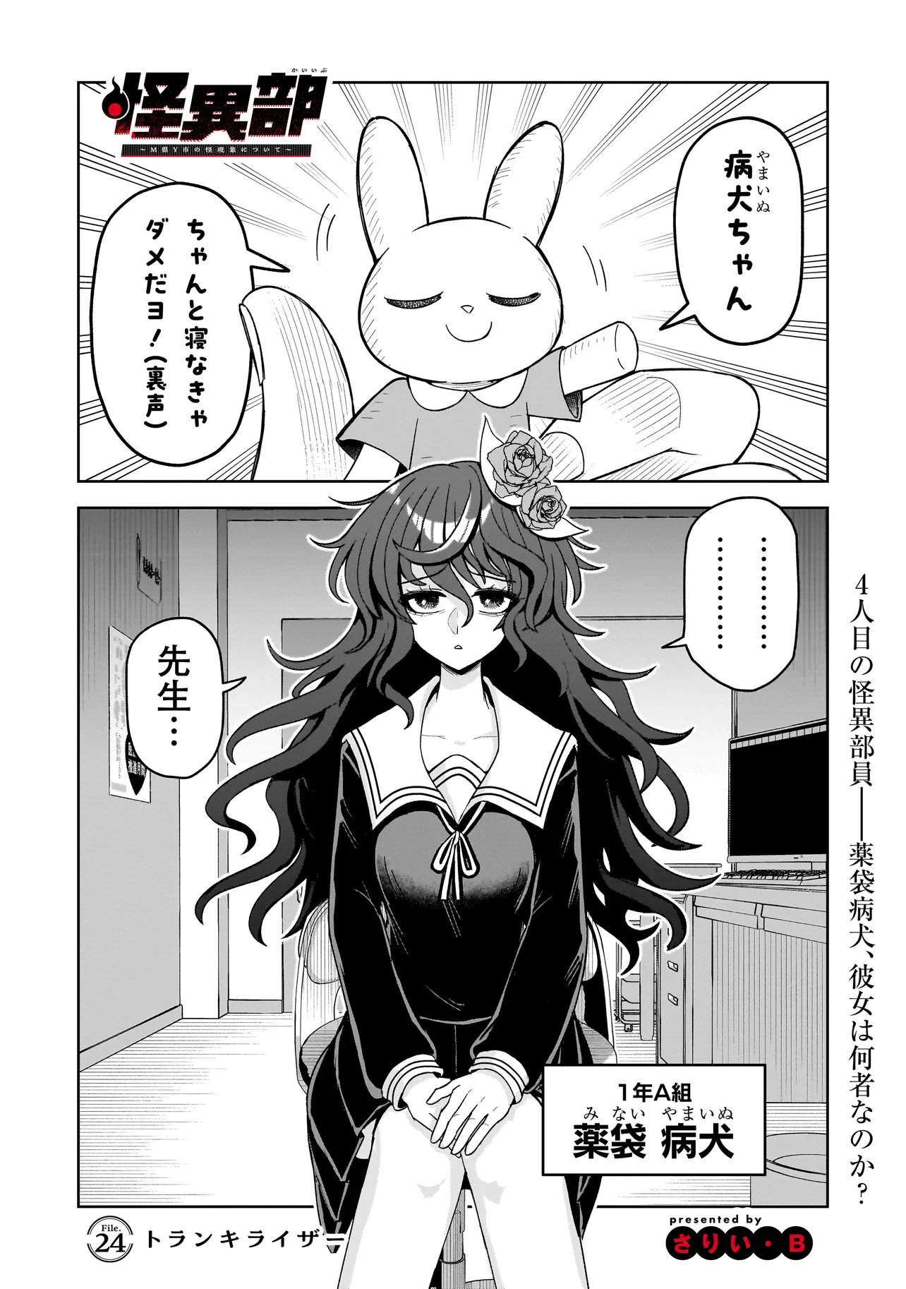 KAIIBU ~ M-KEN Y-SHI NO KAI GENSHOU NI TSUITE~ RAW Chapter 24 page 1 - nihonkuni.com