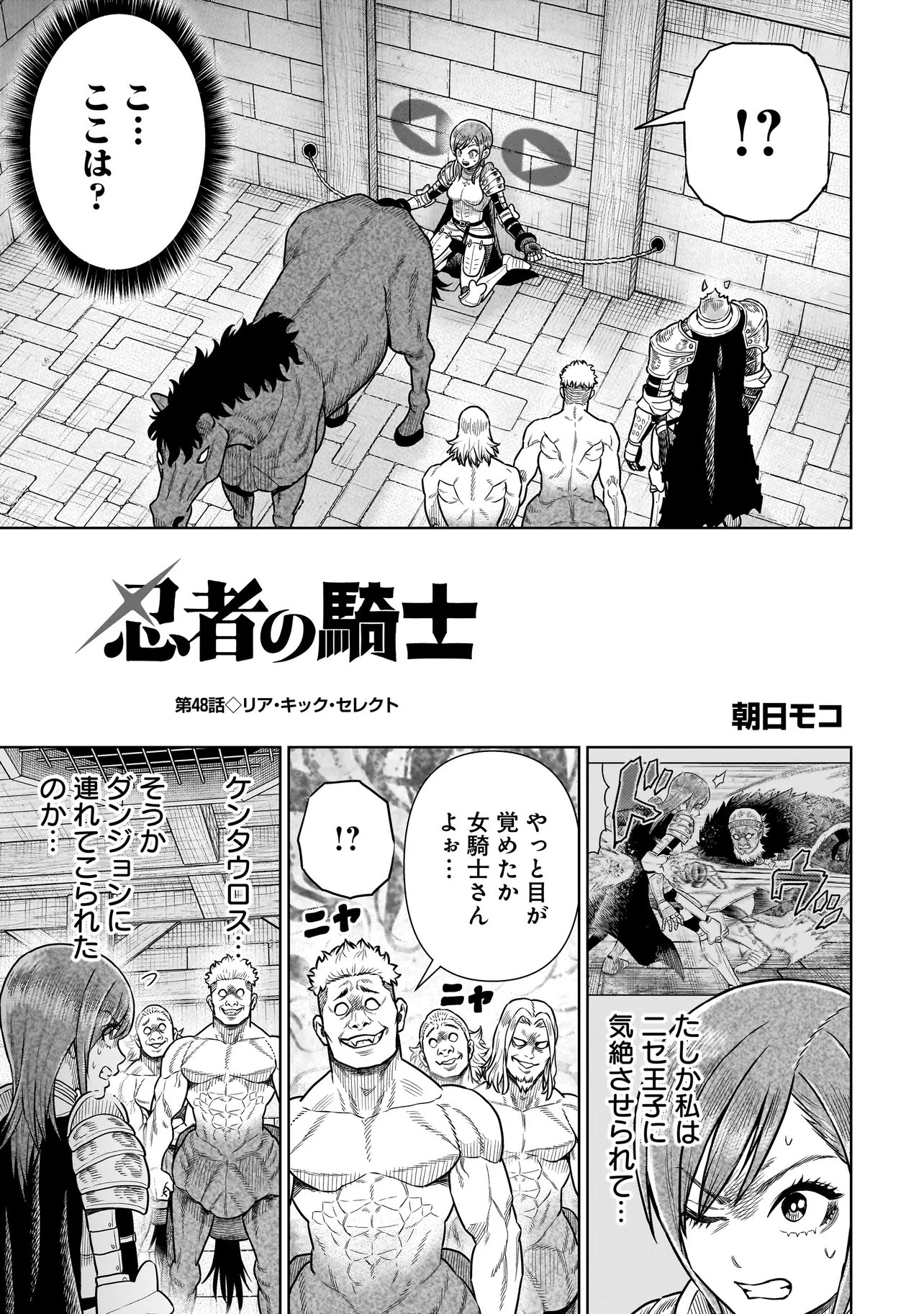 Read NINJA NO KISHI Chapter 48 [High Quality / Full] - Page 1 - nicomanga.com