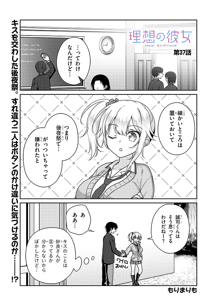 Read IDEAL GIRLFRIEND Chapter 37 [High Quality / Full] - Page 1 - nicomanga.com