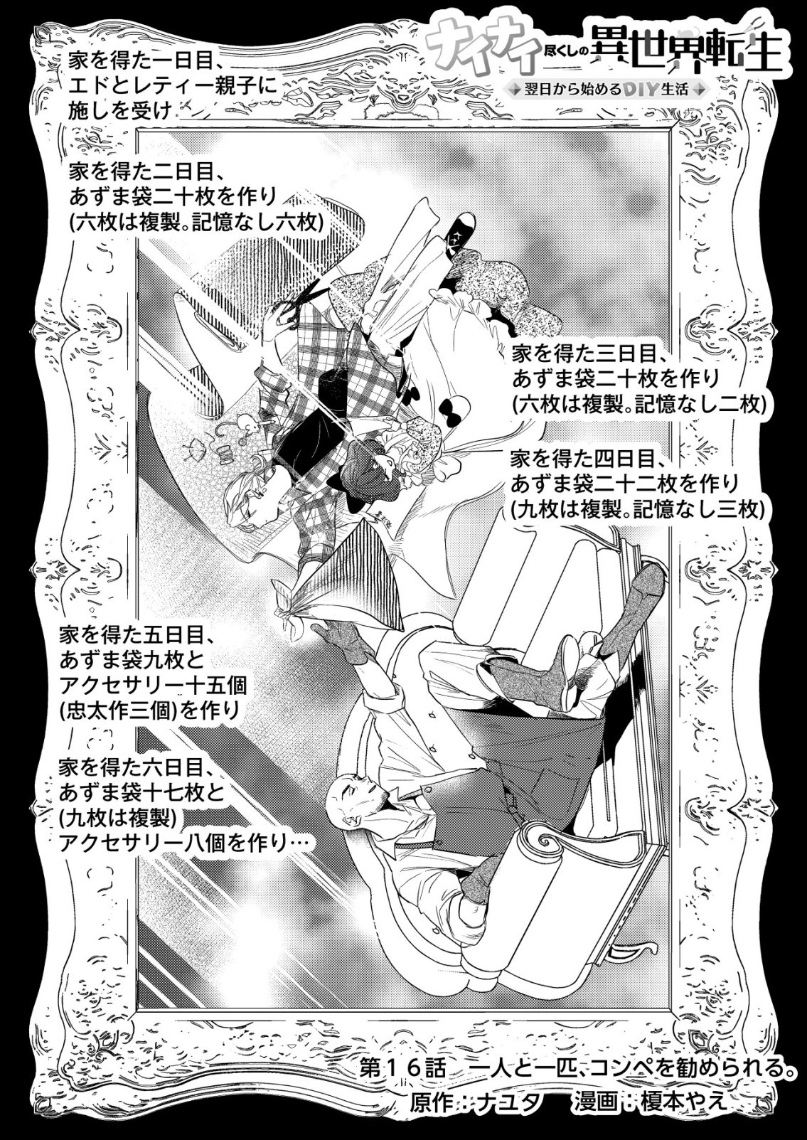 Read NAI NAI ZUKUSHI NO ISEKAI TENSEI Chapter 16 [High Quality / Full] - Page 1 - nicomanga.net