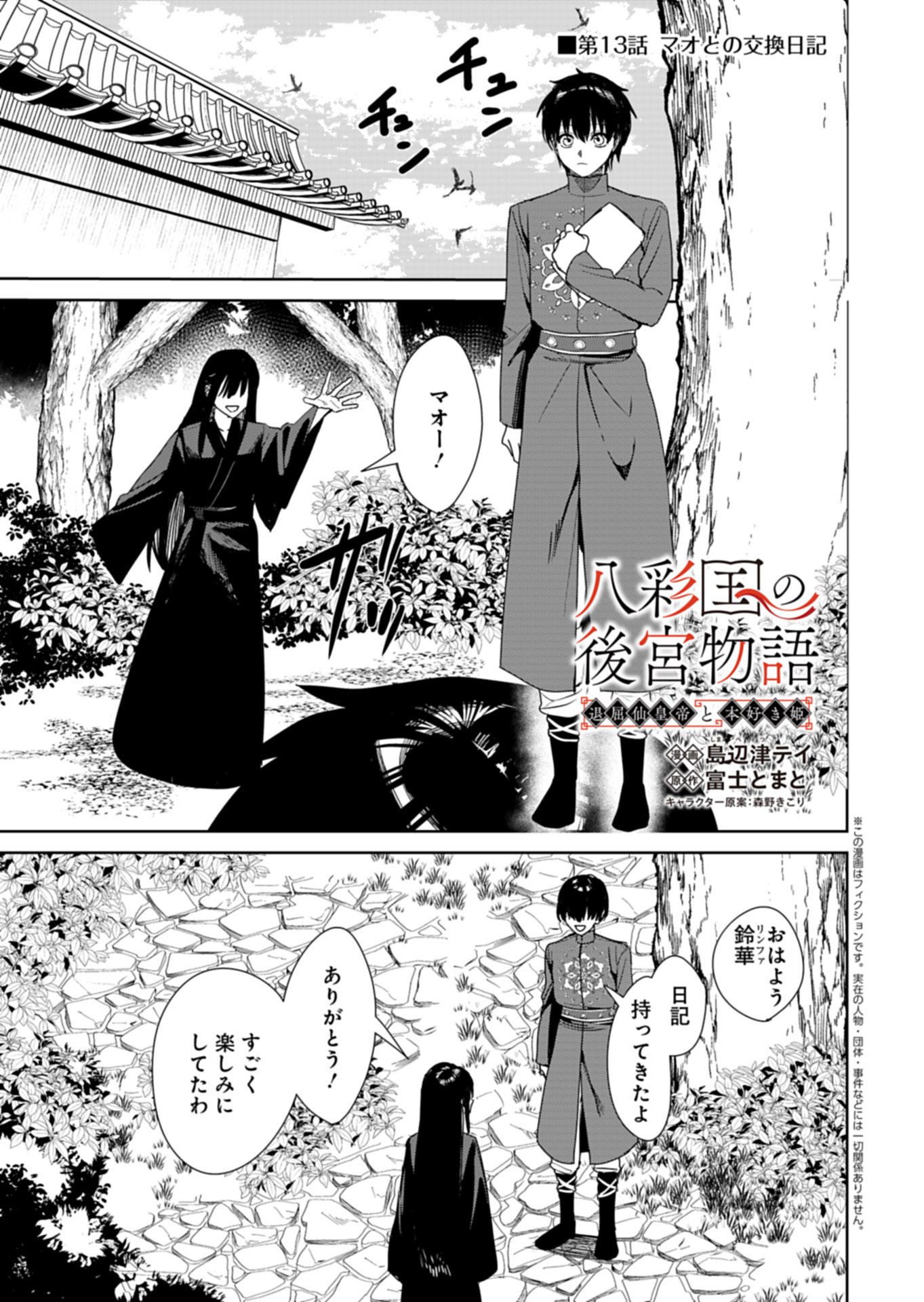 HACHI IRODORI KOKU NO KOUKYUU MONOGATARI: TAIKUTSU SEN KOUTEI TO HONSUKI HIME Chapter 13.1 page 1 - nihonkuni.com