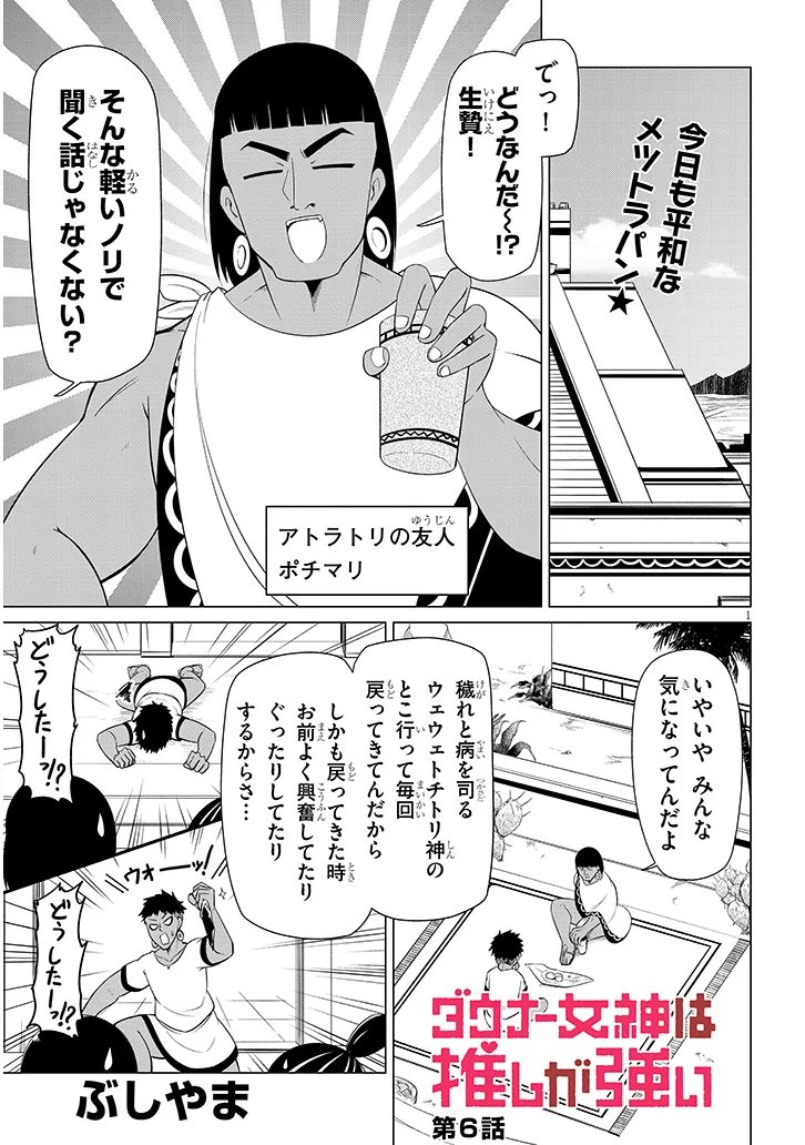 DOWNER MEGAMI WA OSHI GA TSUYOI Chapter 6 page 1 - nihonkuni.com