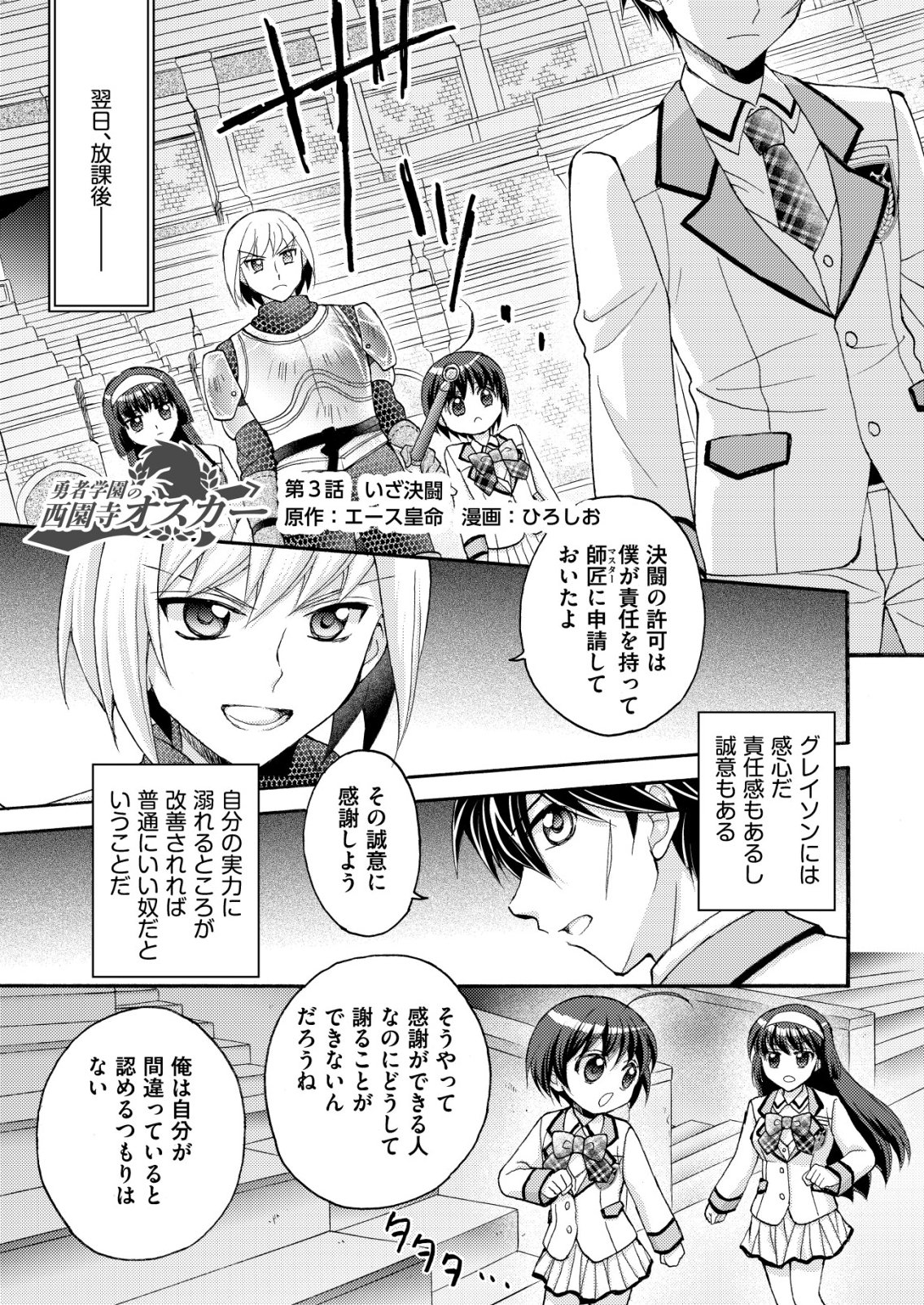 YUUSHA GAKUEN NO SAIONJI OSCAR Chapter 3 page 1 - nihonkuni.com