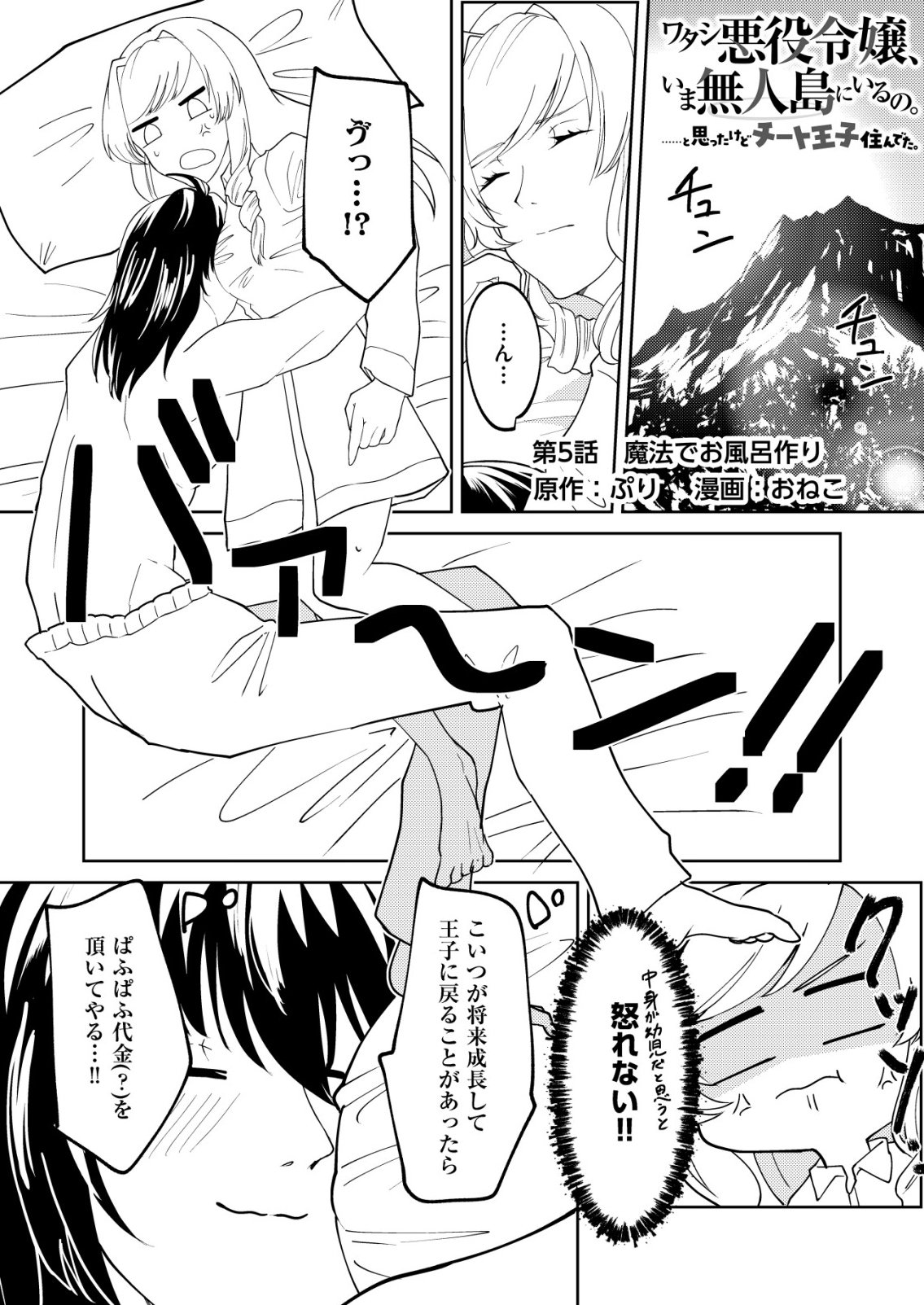 WATASHI AKUYAKU REIJOU, IMA MUJINTOU NI IRUNO. ......TO OMOTTAKEDO CHEAT OUJI SUNDETA Chapter 5 page 1 - nihonkuni.com