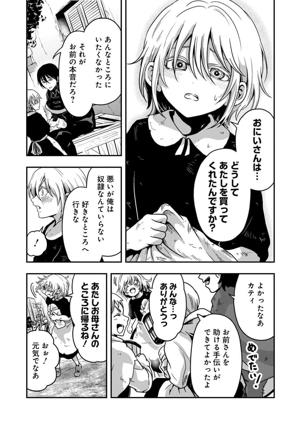 TENSAI SAGISHI NO ISEKAI YONAOSHI Chapter 2.3 page 1 - nihonkuni.com