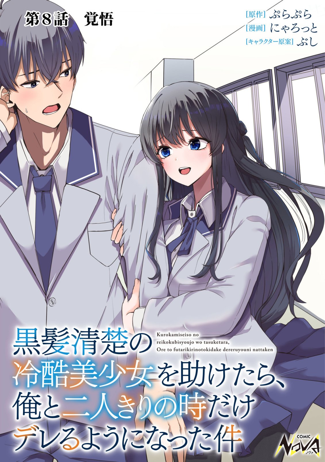 KUROKAMI SEISO NO REIKOKU BISHOUJO WO TASUKETARA, ORE TO FUTARIKIRI NO TOKI DAKA DERERU YOU NI NATTA KEN - RAW Chapter 8 page 1 - nihonkuni.com