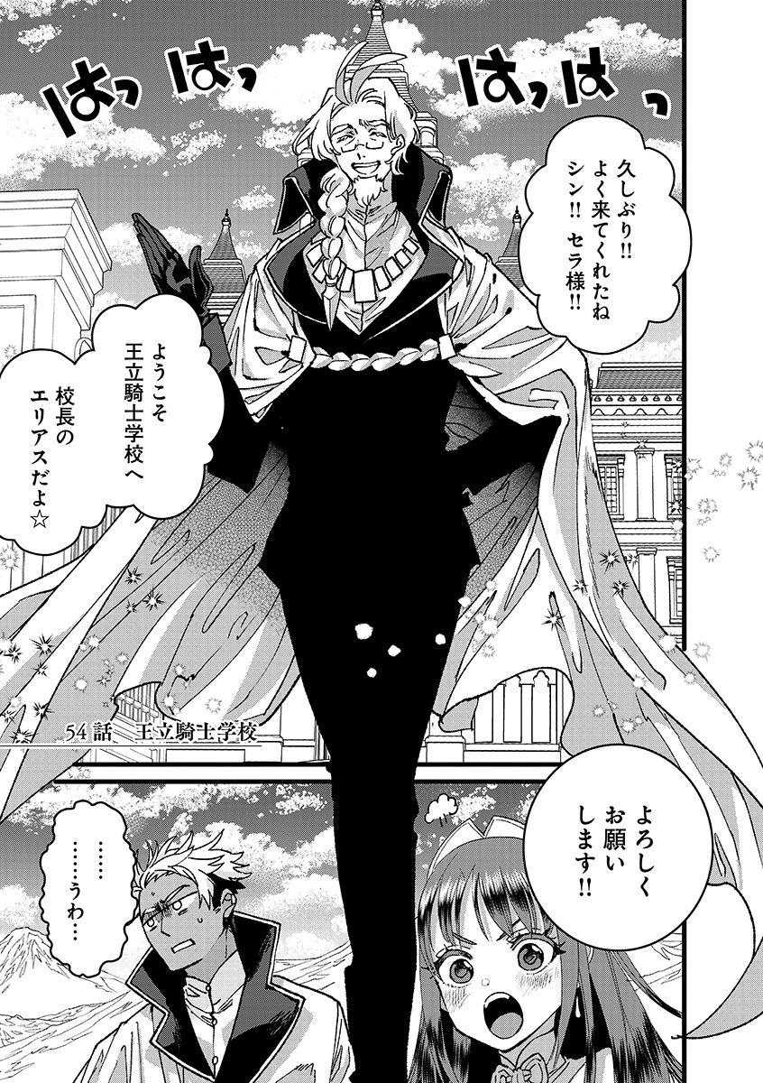 ORE, YUSHA JANAIDESUKARA. VR SEKAI NO CHOTEN NI KUNRIN SESHI OTOKO. TENSEI SHI, LEVEL 1 NO MUSHOKU KARA RESTART SURU Chapter 54.1 page 1 - nihonkuni.com