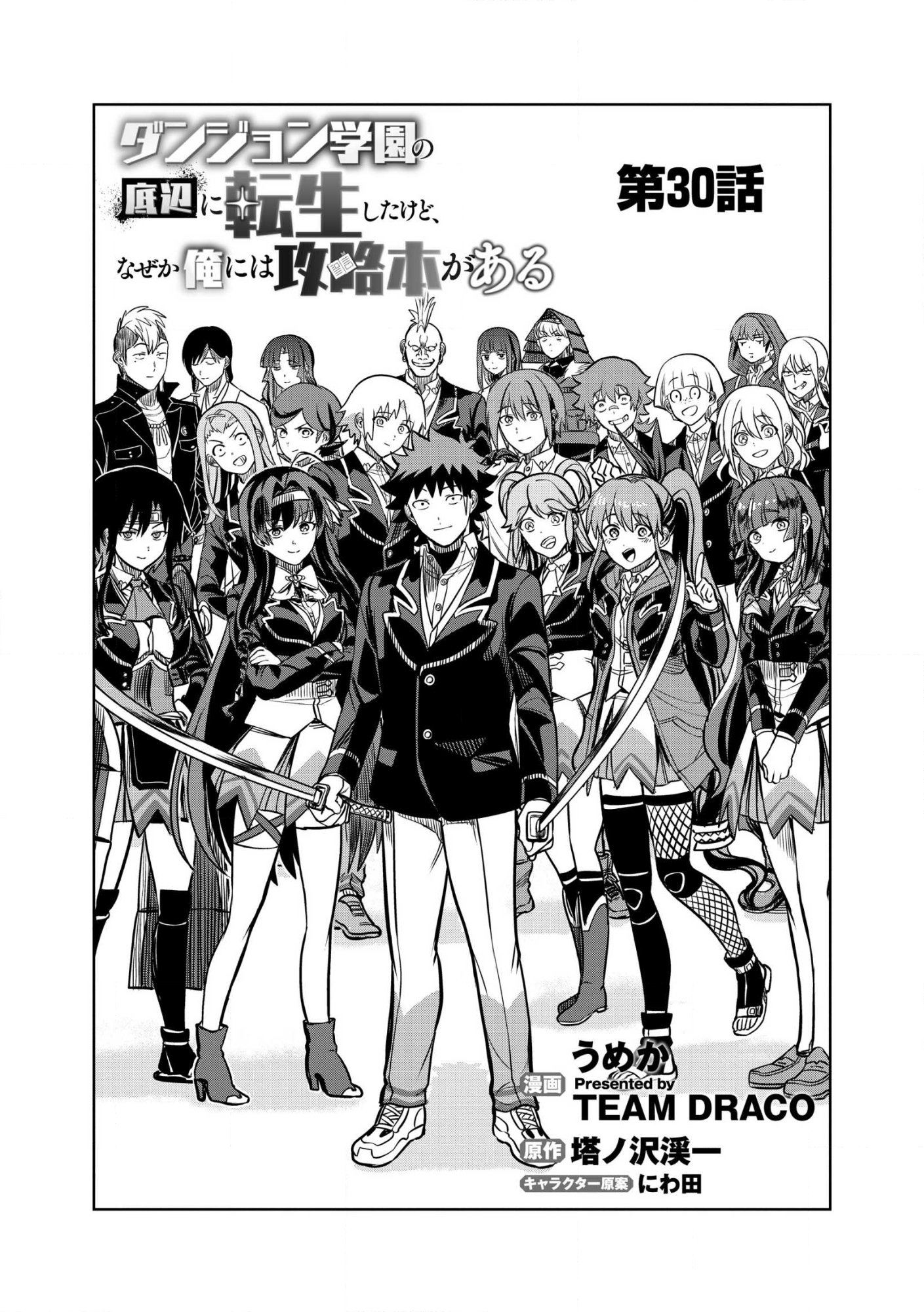 DUNGEON GAKUEN NO TEIHEN NI TENSEI SHITA KEDO, NAZE KA ORE NI WA KOURYAKU HON GA ARU Chap 30.1 - Pic 1