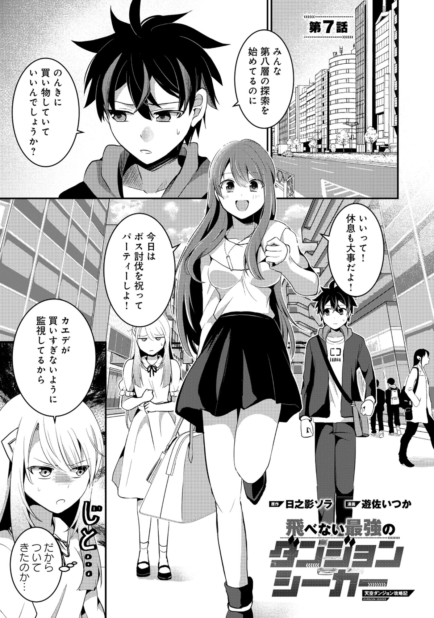 TOBENAI SAIKYOU NO DUNGEON SEEKER Chapter 7.1 page 1 - nihonkuni.com