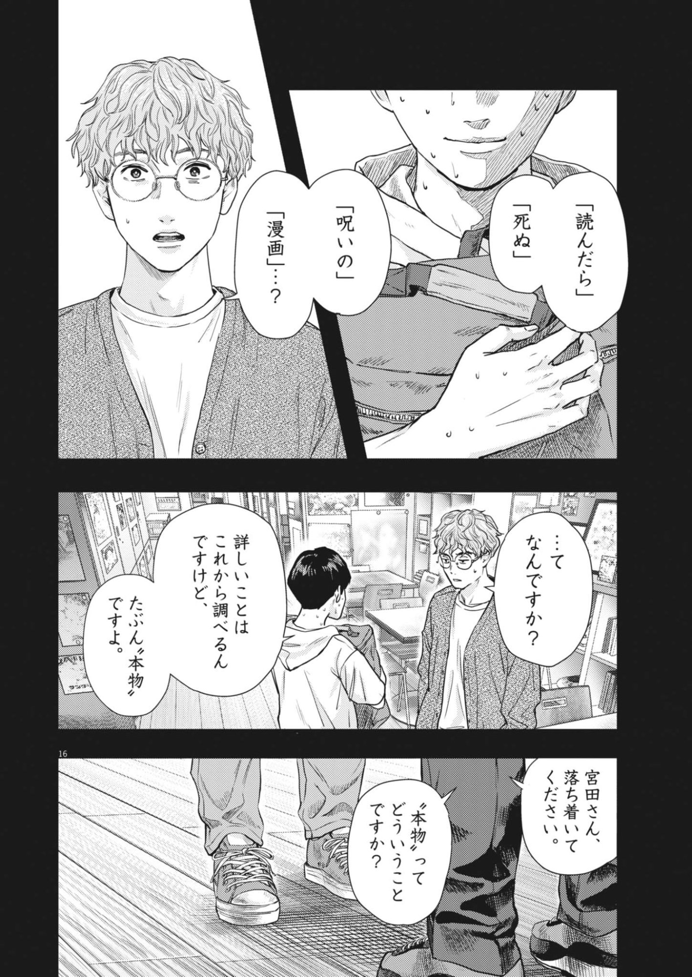 LEGION Chap 1 - Pic 16