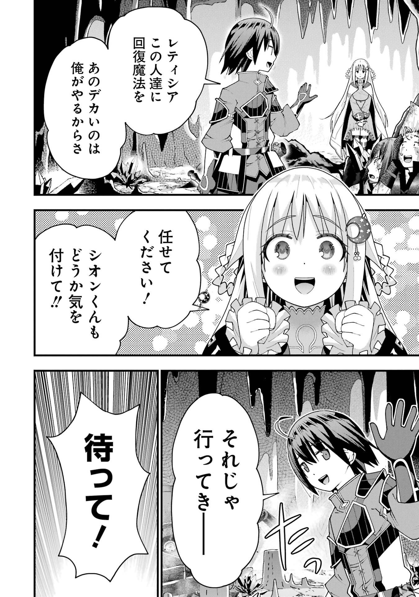 Read MAKEN NO DESHI WA MUNOU DE SAIKYOU! EIYUURYUU NO SHUGYOU DE BANNOU NI NARETA NODE, SAIKYOU WO MEZASHIMASU Chapter 63 [High Quality / Full] - Page 16 - nicomanga.net
