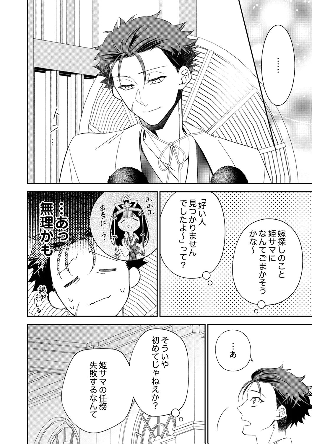 NOROWARE KOUSHAKU TO SUTERARERTA HANAYOME NO SAIAI KON Chapter 16 page 18 - nihonkuni.com