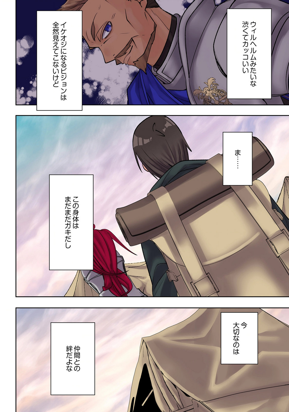 ORE NO LEVEL UP GA OKASHII! - DEKIRU OTOKO NO ISEKAI TENSE Chapter 39 page 16 - nihonkuni.com