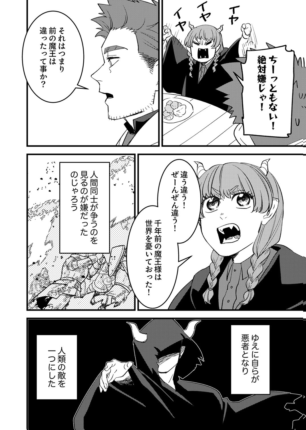 TSUIHOU SARETA OSSAN TANK, JITSU WA BOUGYORYOKU SAIKYOU DATTA NODE DAMAGE ZERO DE MUSOU SURU Chapter 11 - Page 18