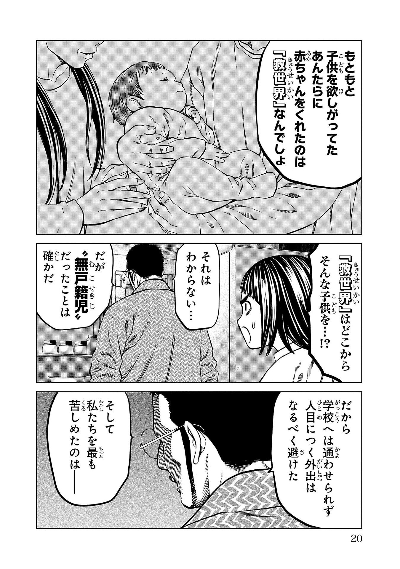 PSYCHO X PAST: RYOUKI SATSUJIN SENNYUU SOUSA Chapter 48 page 16 - nihonkuni.com