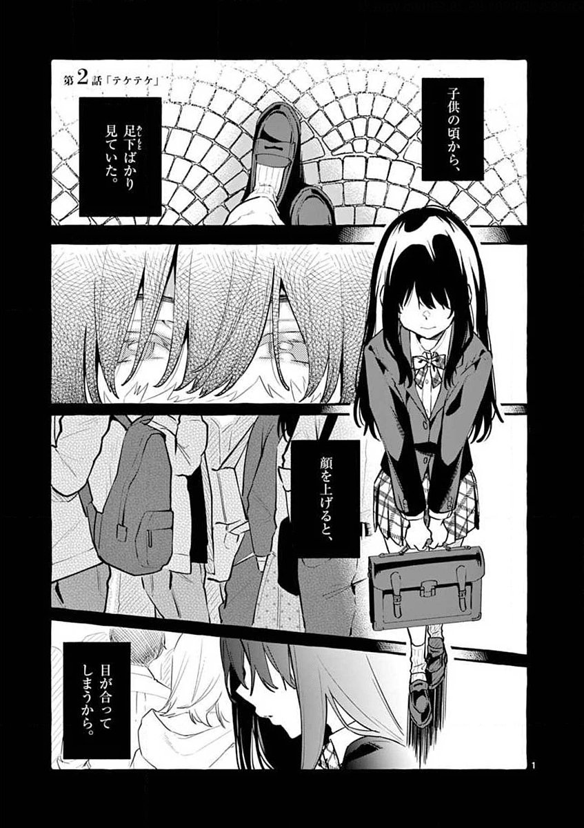 USHIRO NO SHOUMEN KAMUI-SAN Chapter 2 page 1 - nihonkuni.com