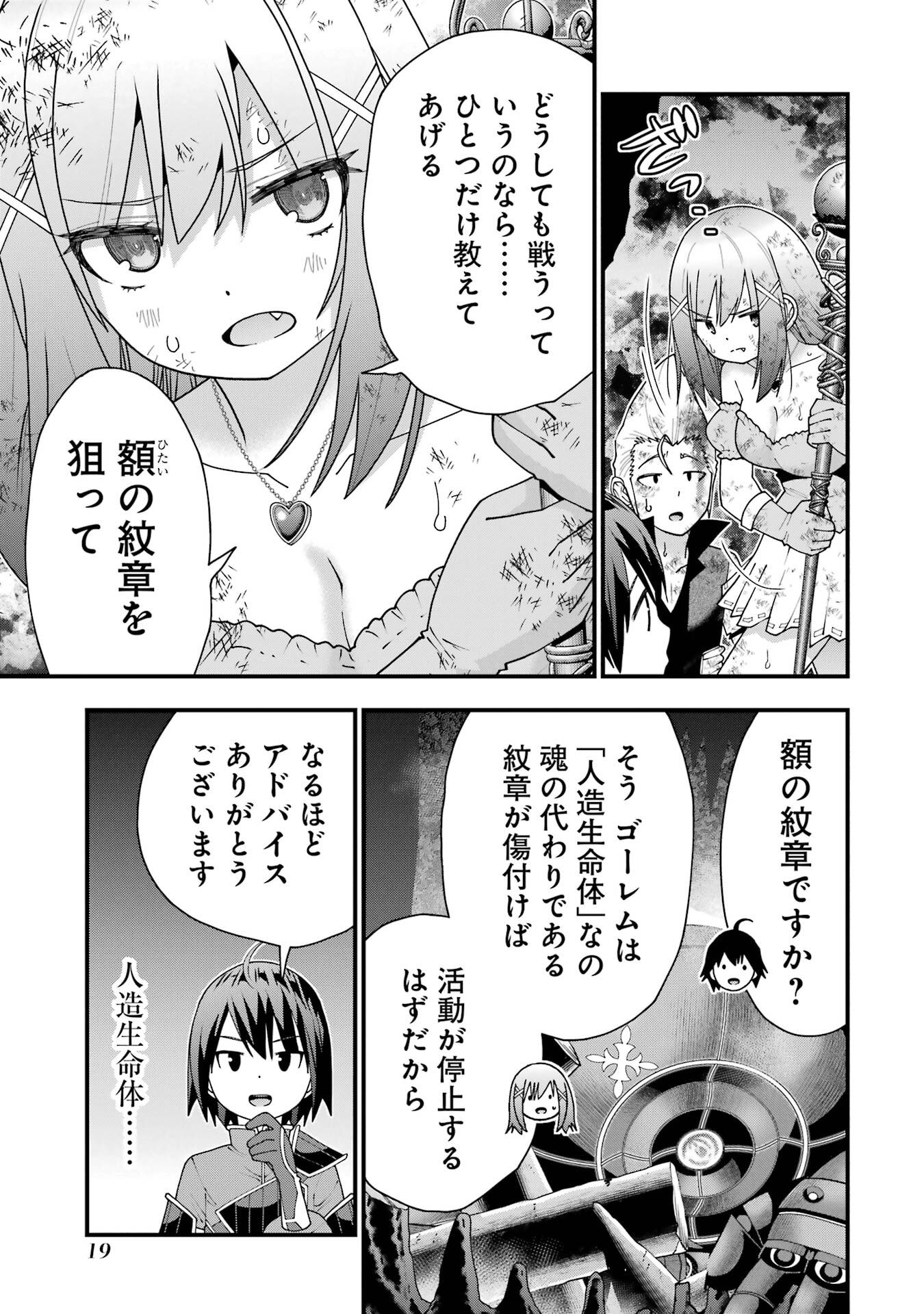 Read MAKEN NO DESHI WA MUNOU DE SAIKYOU! EIYUURYUU NO SHUGYOU DE BANNOU NI NARETA NODE, SAIKYOU WO MEZASHIMASU Chapter 63 [High Quality / Full] - Page 17 - nicomanga.net