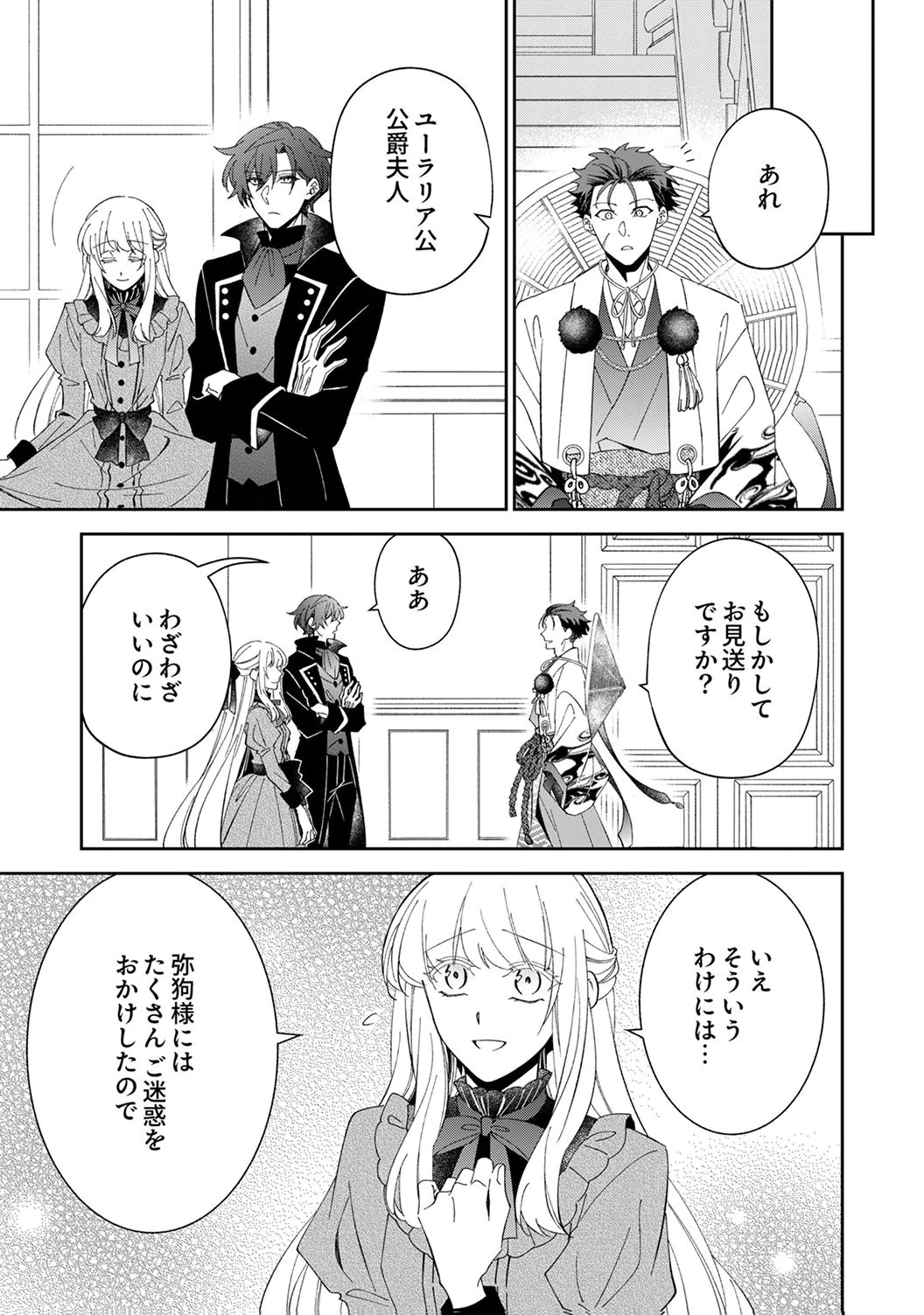 NOROWARE KOUSHAKU TO SUTERARERTA HANAYOME NO SAIAI KON Chapter 16 page 19 - nihonkuni.com