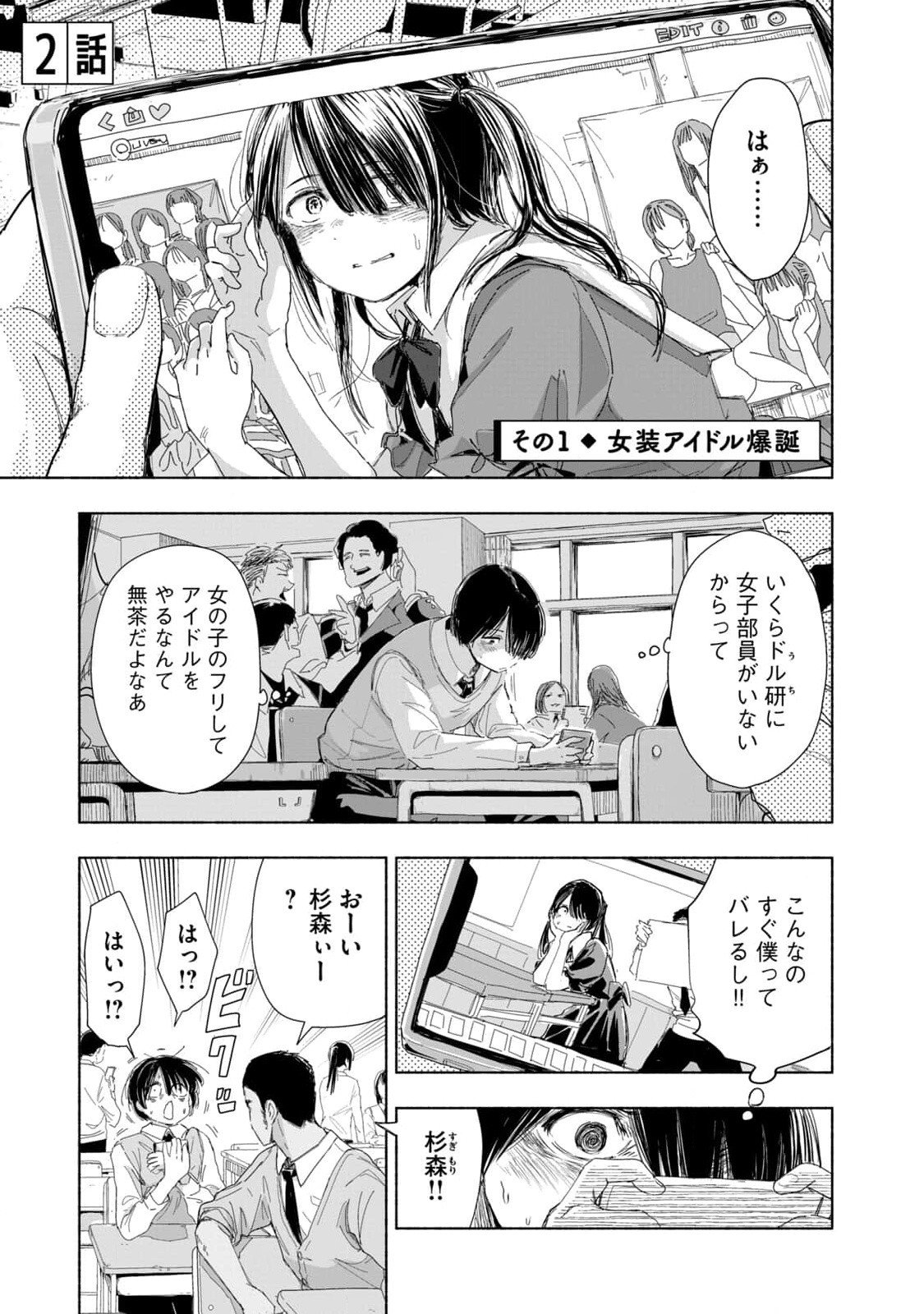 ZUTTO SEISHUN POI DESU YO Chapter 2 page 1 - nihonkuni.com