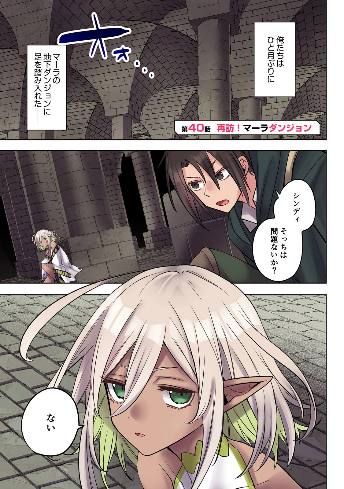 ORE NO LEVEL UP GA OKASHII! - DEKIRU OTOKO NO ISEKAI TENSE Chap 40 - Pic 1